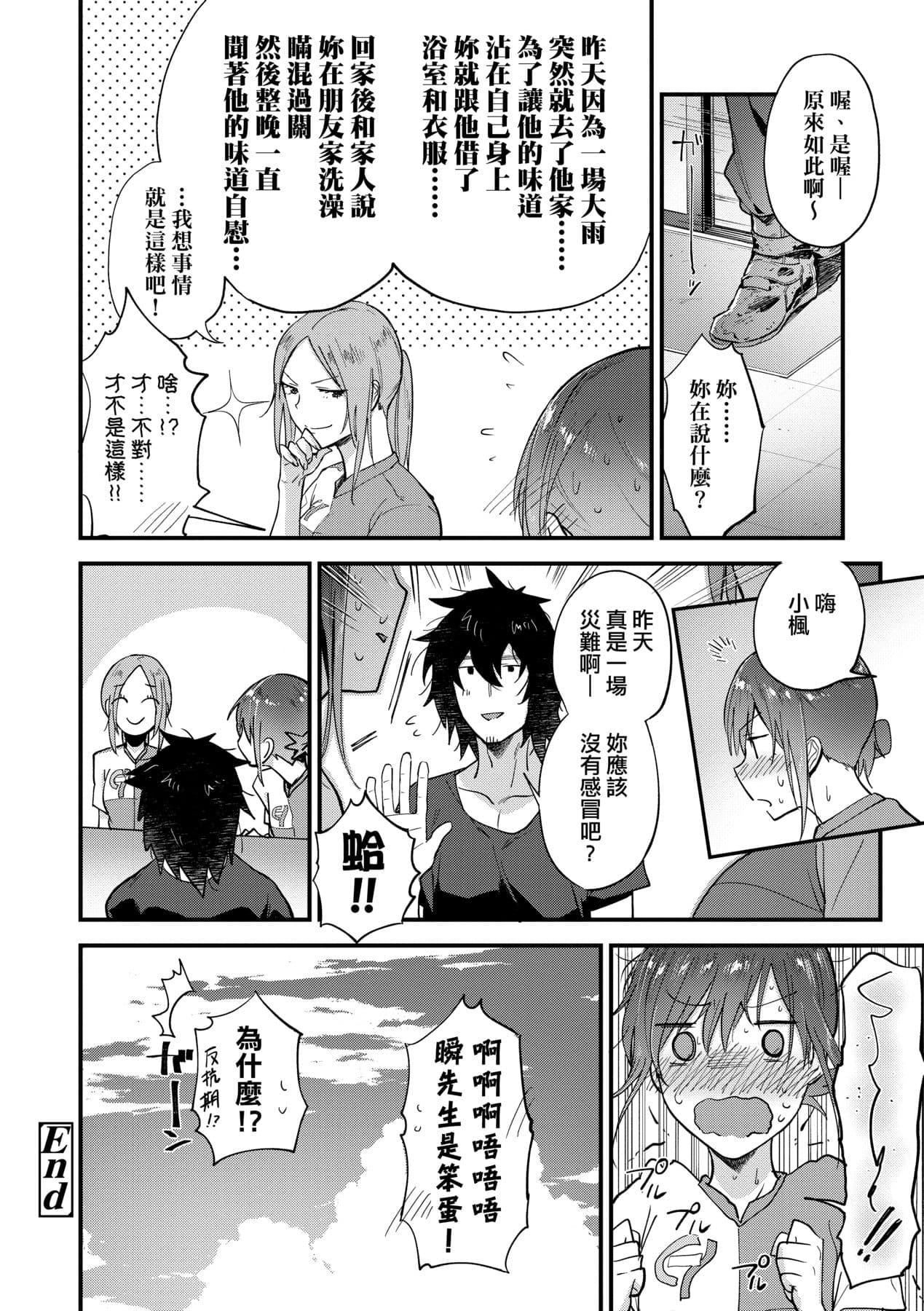 [Ryokuchaism] TEENISM [Chinese] [Decensored] [Digital] page 73