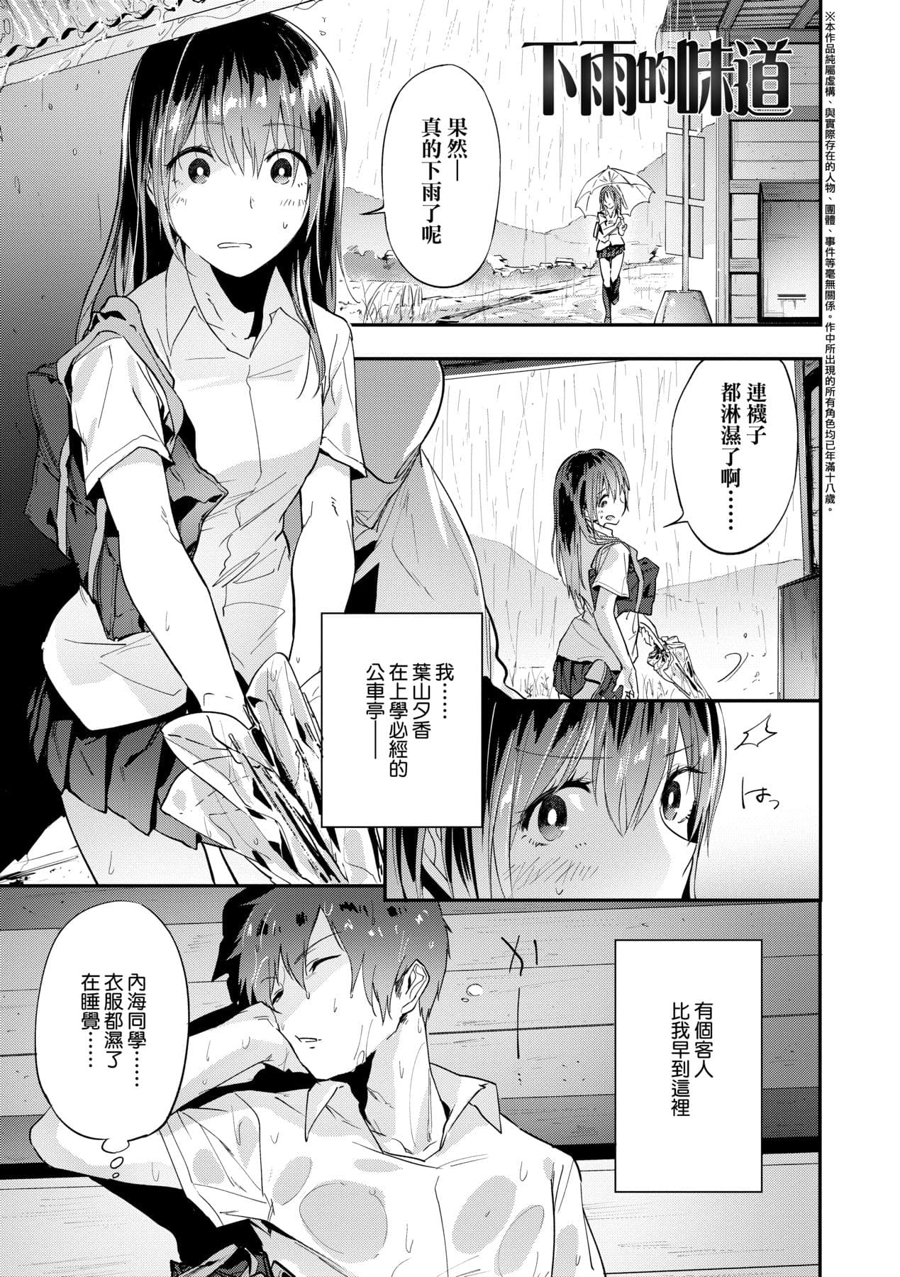 [Ryokuchaism] TEENISM [Chinese] [Decensored] [Digital] page 74