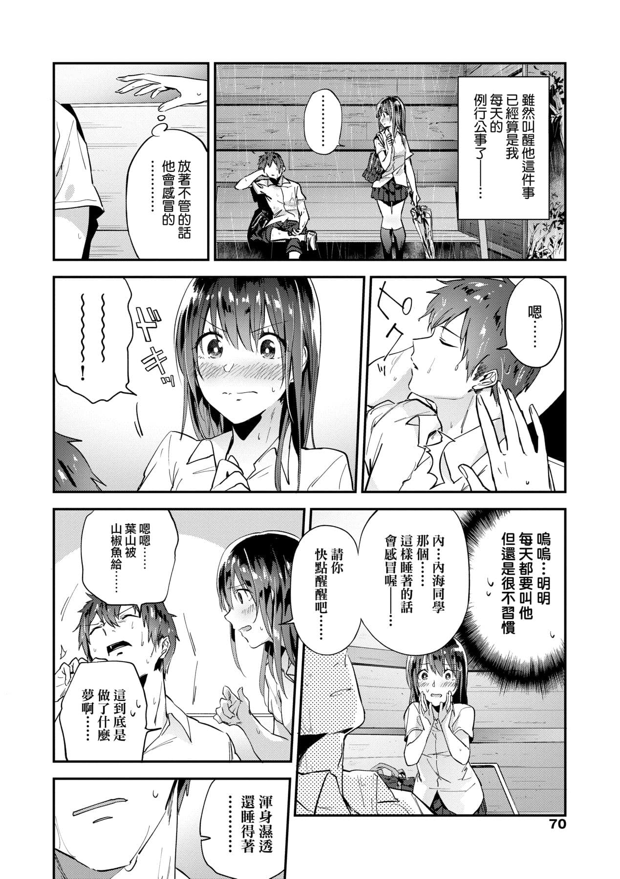[Ryokuchaism] TEENISM [Chinese] [Decensored] [Digital] page 75