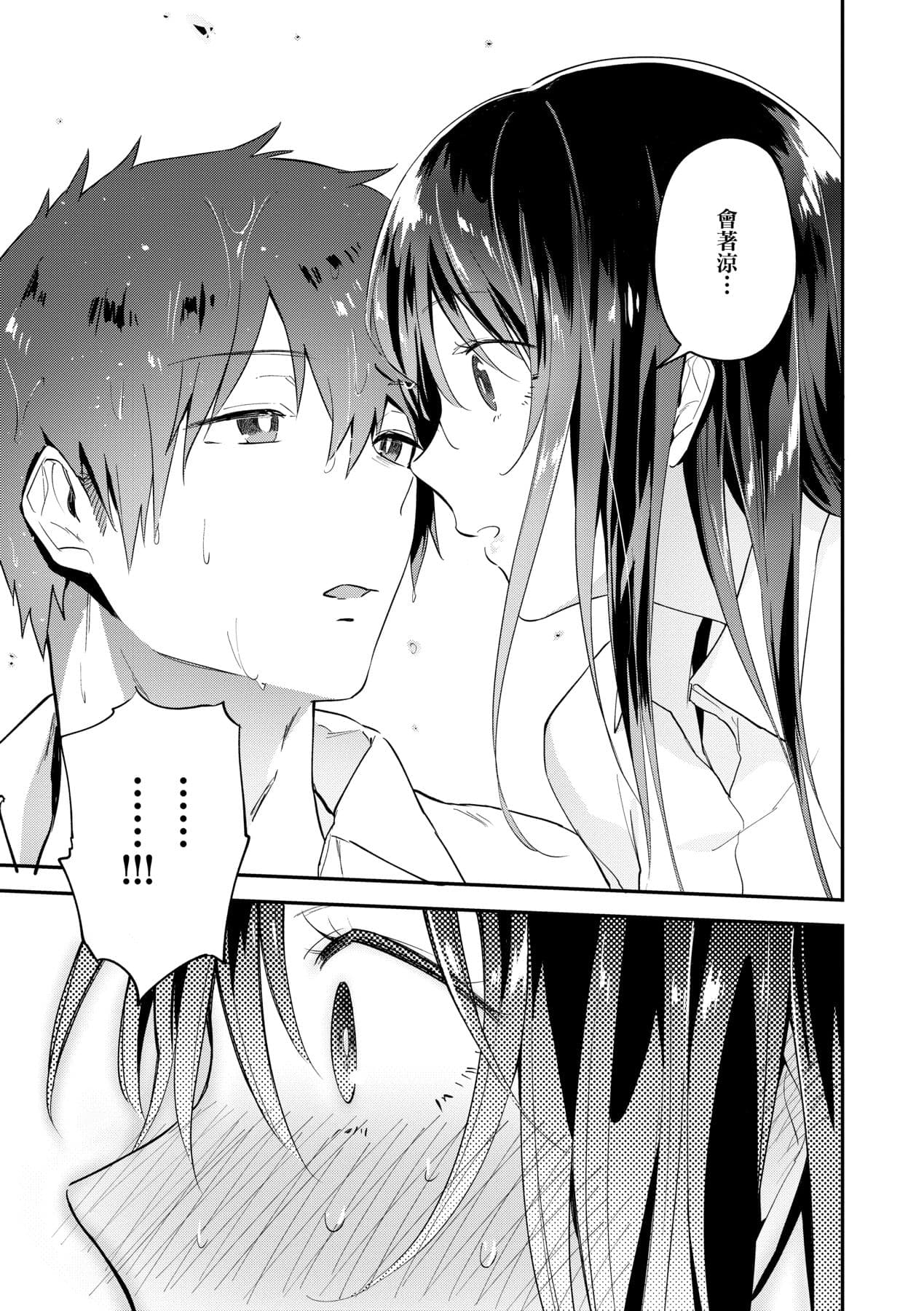 [Ryokuchaism] TEENISM [Chinese] [Decensored] [Digital] page 76