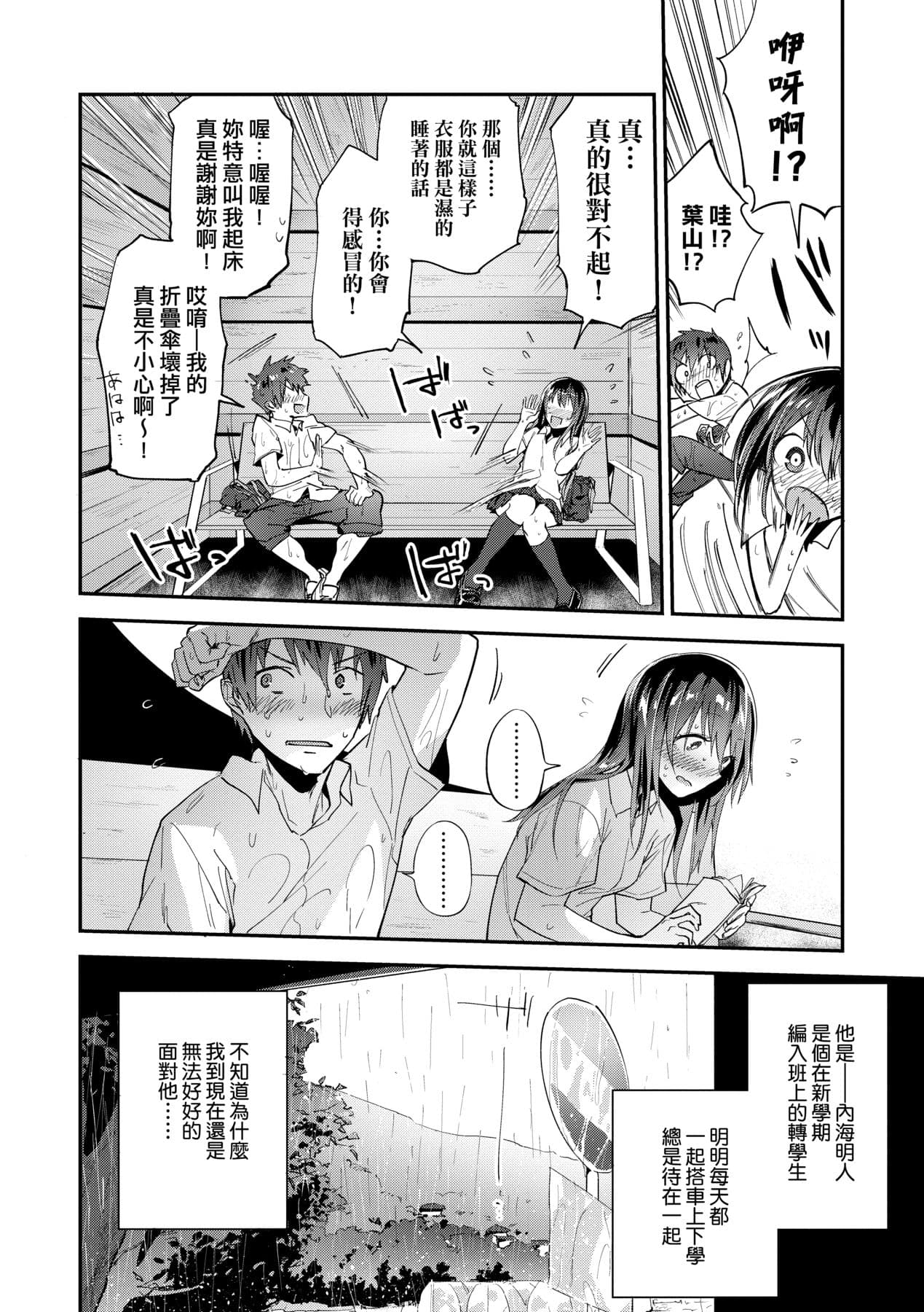 [Ryokuchaism] TEENISM [Chinese] [Decensored] [Digital] page 77