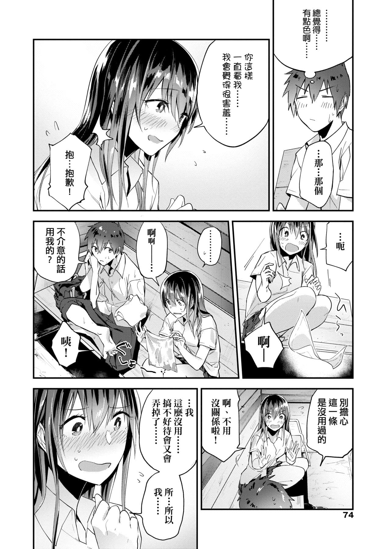 [Ryokuchaism] TEENISM [Chinese] [Decensored] [Digital] page 79