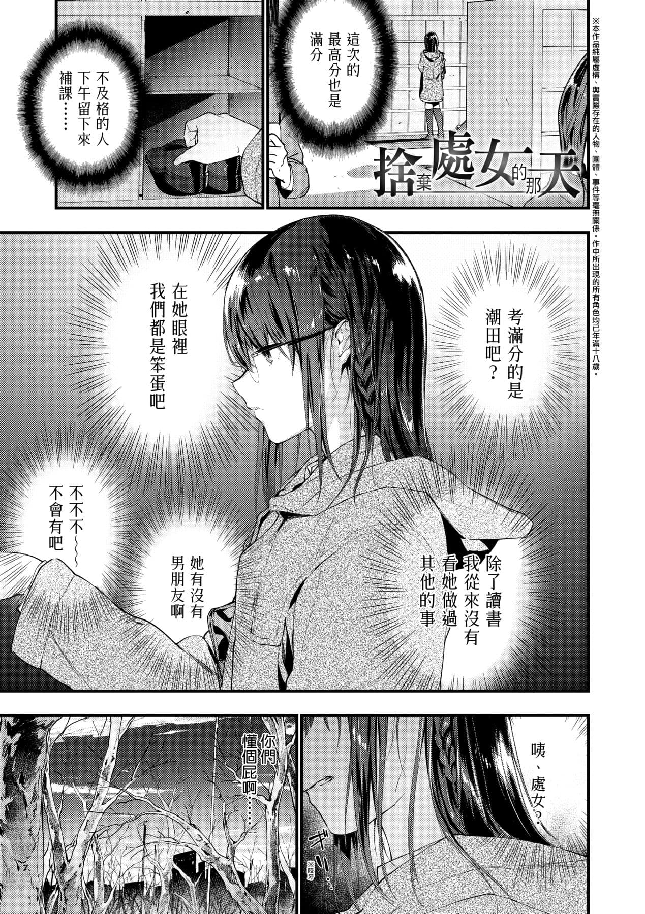 [Ryokuchaism] TEENISM [Chinese] [Decensored] [Digital] page 8