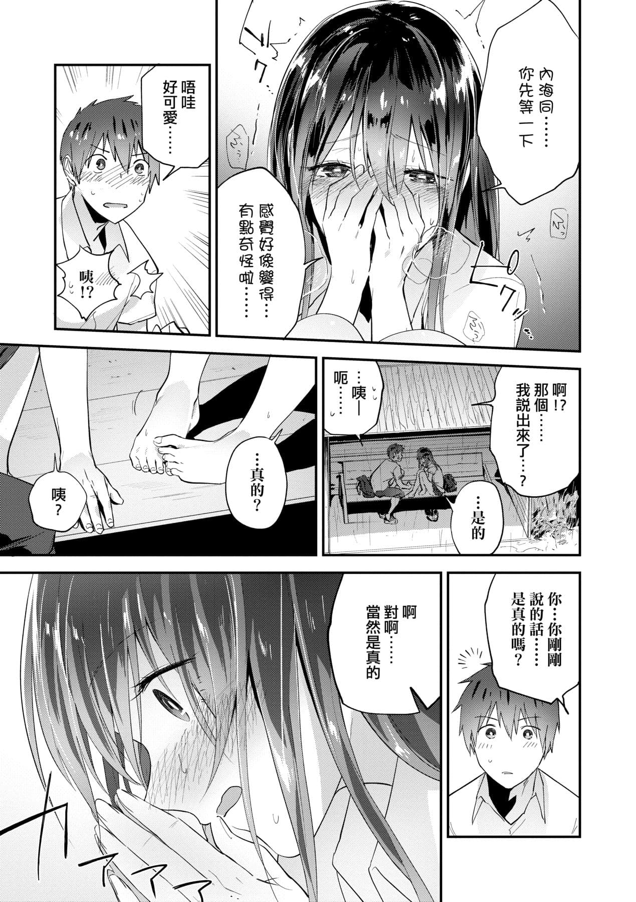 [Ryokuchaism] TEENISM [Chinese] [Decensored] [Digital] page 82