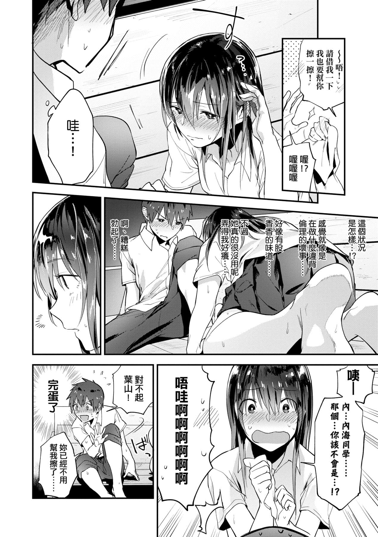 [Ryokuchaism] TEENISM [Chinese] [Decensored] [Digital] page 83