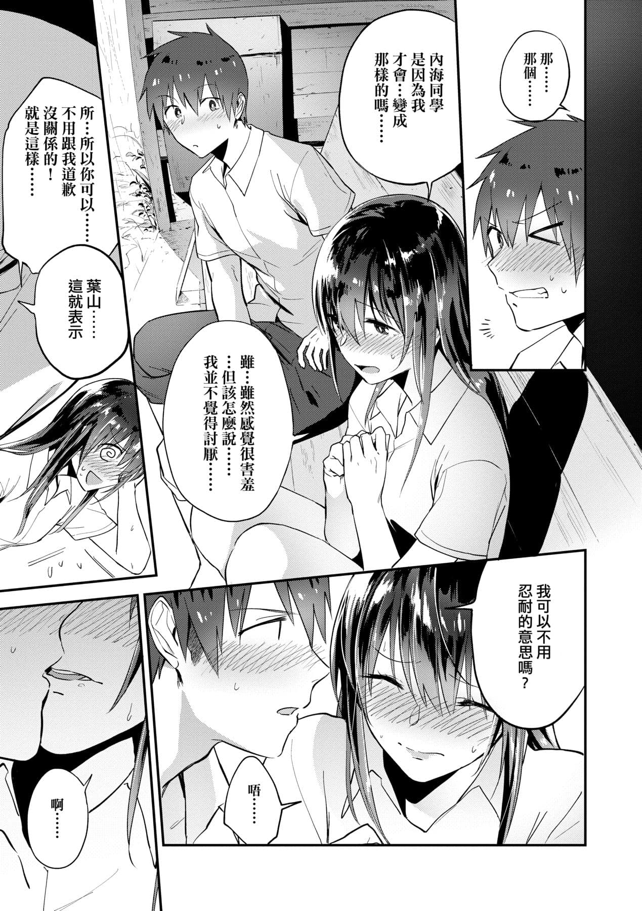 [Ryokuchaism] TEENISM [Chinese] [Decensored] [Digital] page 84