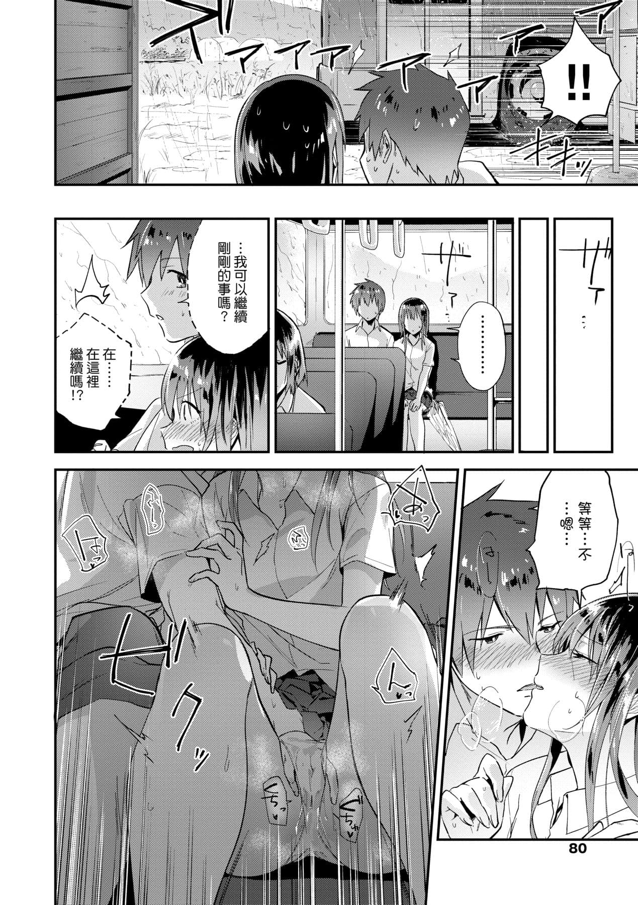 [Ryokuchaism] TEENISM [Chinese] [Decensored] [Digital] page 85