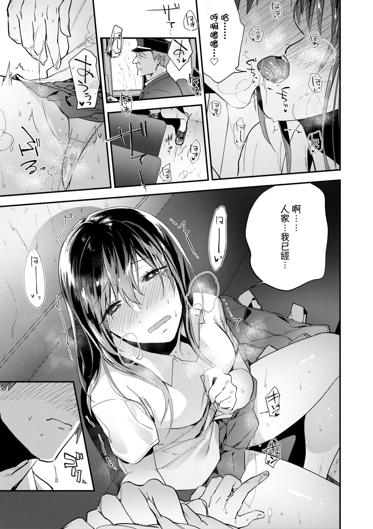 [Ryokuchaism] TEENISM [Chinese] [Decensored] [Digital] page 86