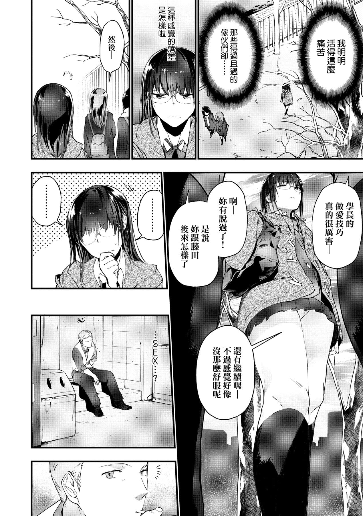 [Ryokuchaism] TEENISM [Chinese] [Decensored] [Digital] page 9