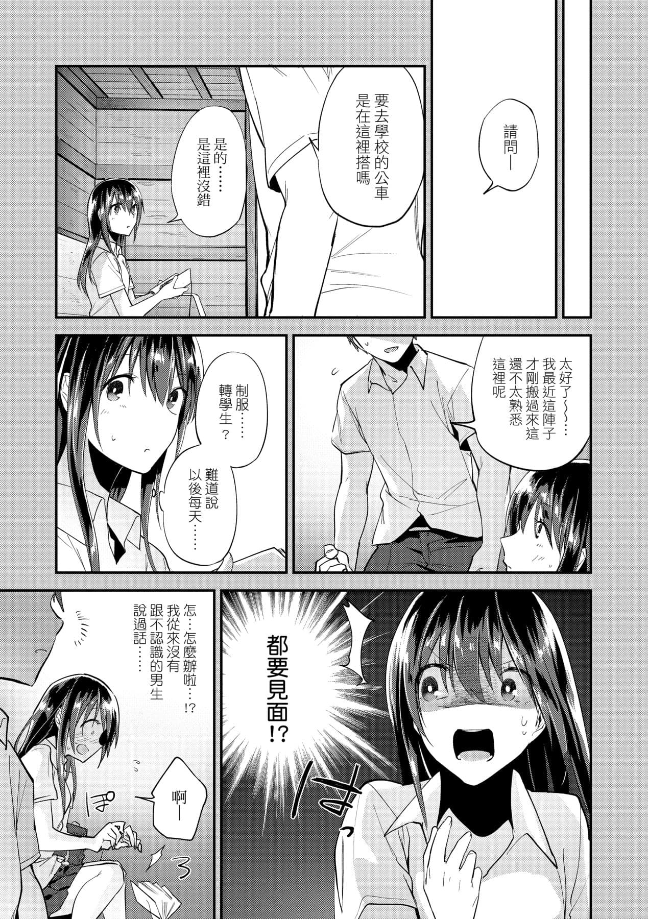 [Ryokuchaism] TEENISM [Chinese] [Decensored] [Digital] page 94