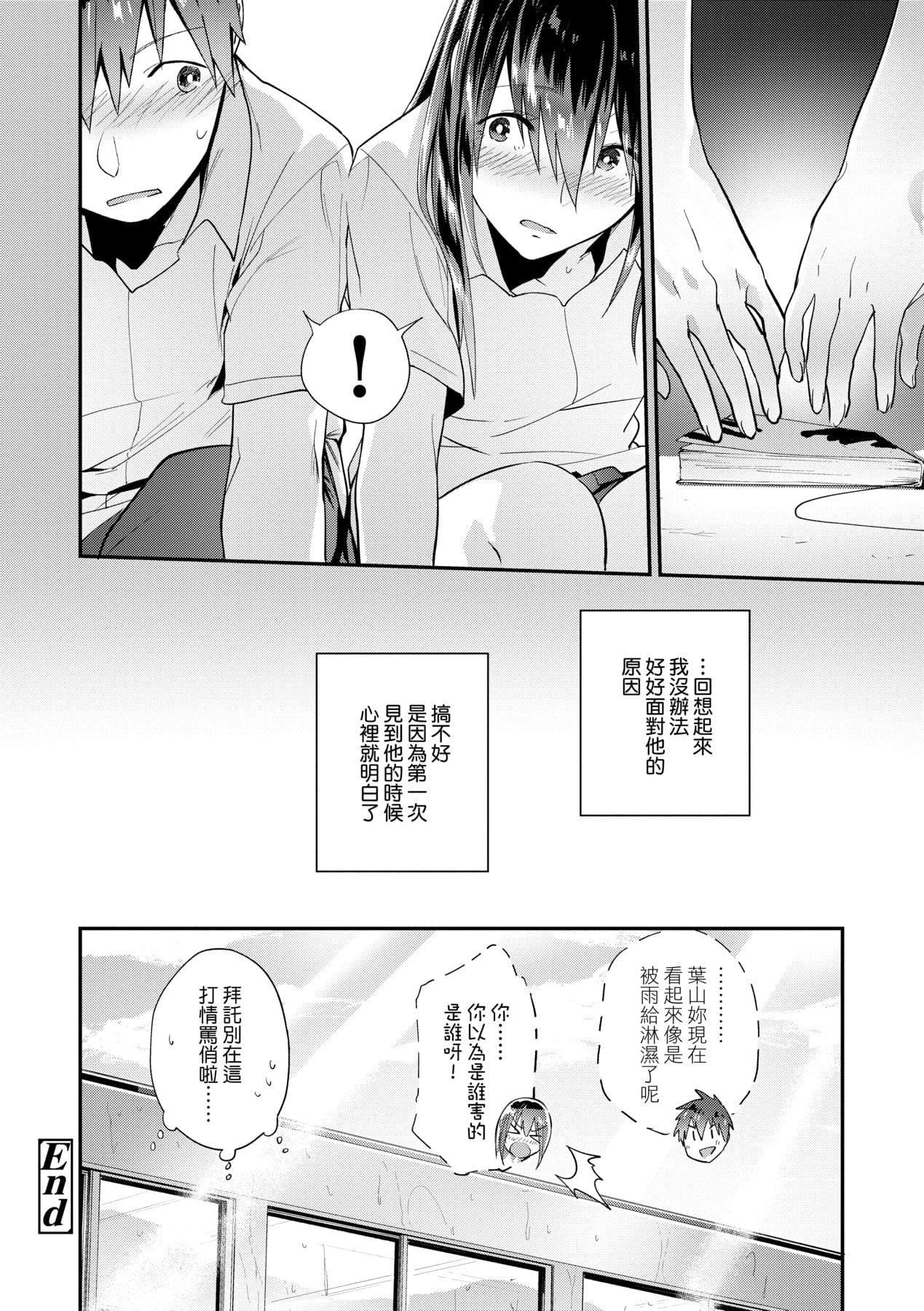 [Ryokuchaism] TEENISM [Chinese] [Decensored] [Digital] page 95
