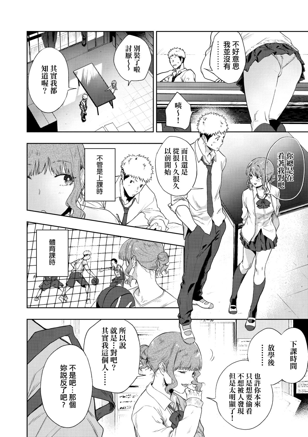 [Ryokuchaism] TEENISM [Chinese] [Decensored] [Digital] page 97