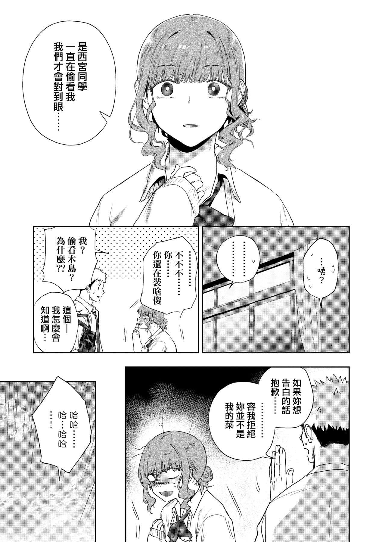 [Ryokuchaism] TEENISM [Chinese] [Decensored] [Digital] page 98