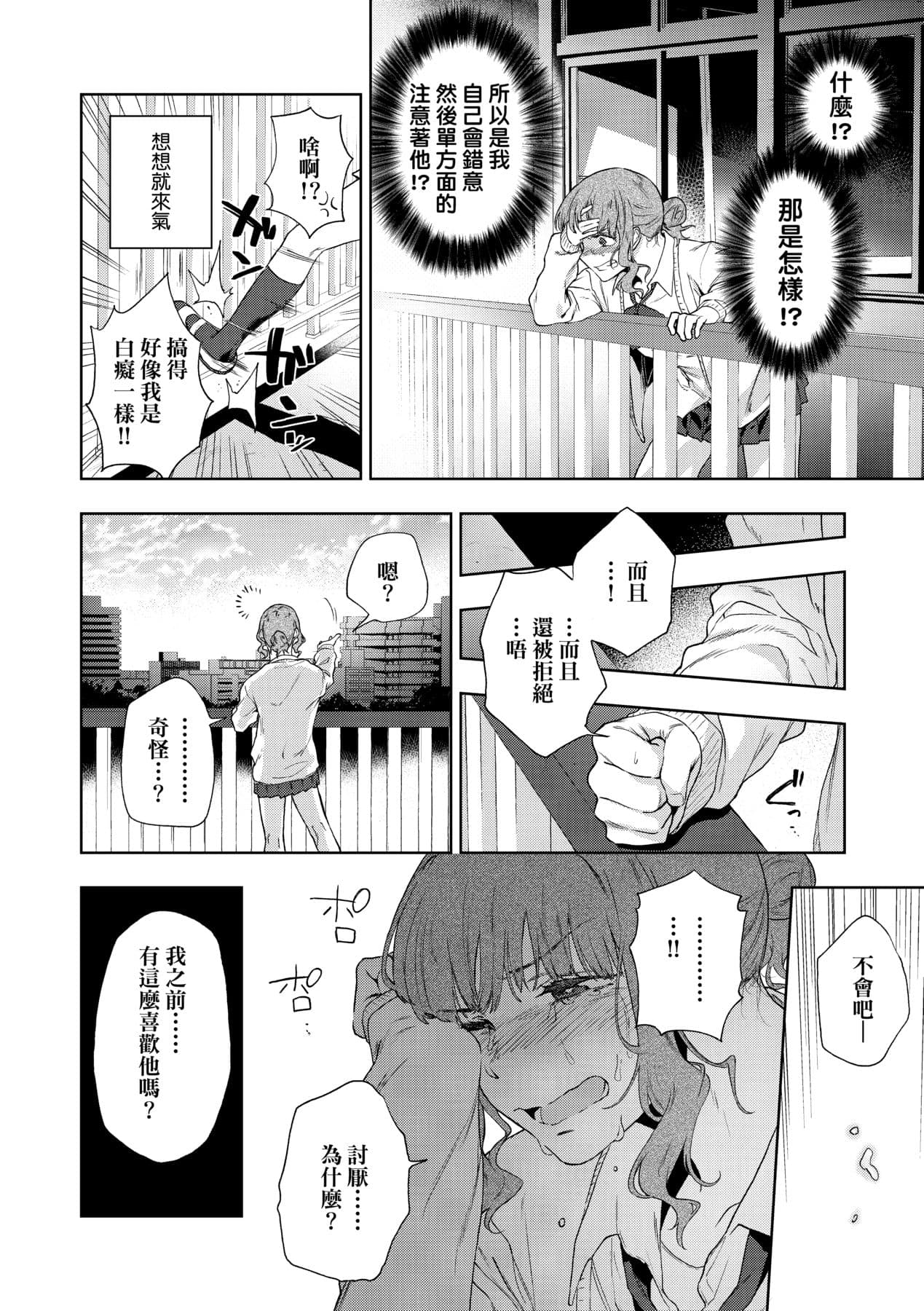 [Ryokuchaism] TEENISM [Chinese] [Decensored] [Digital] page 99