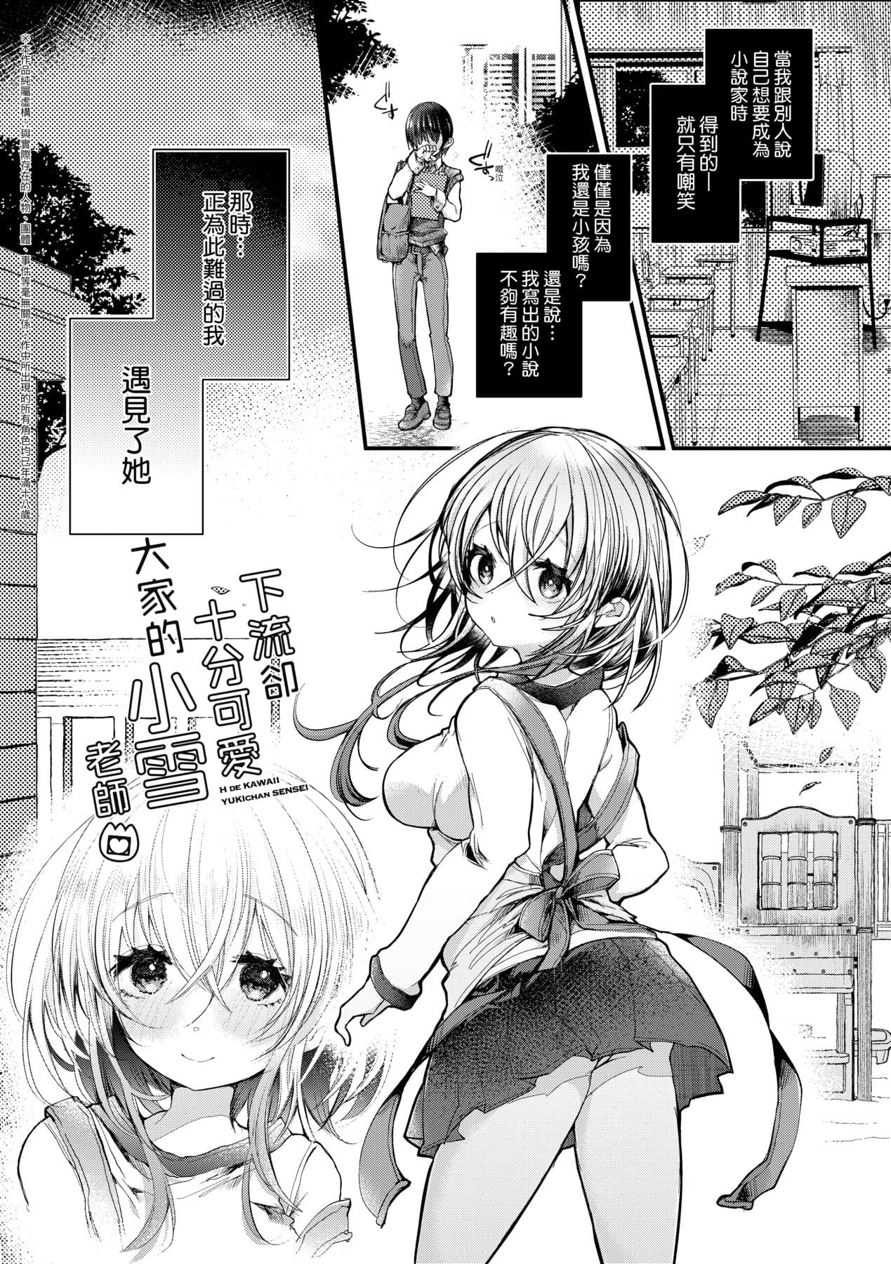 [Doku Denpa] YODARE-ECCHI PIECE | 愛如液流不止新片段! [Chinese] [矢部そうすけ] [Decensored] [Digital] page 106