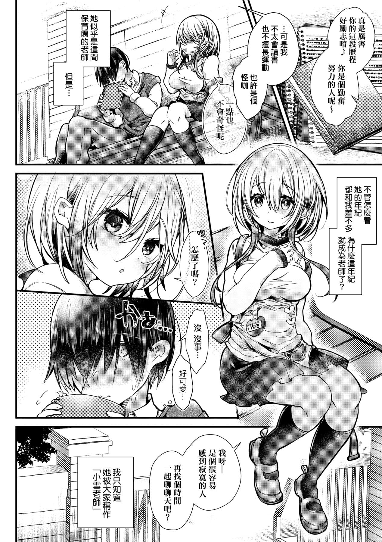 [Doku Denpa] YODARE-ECCHI PIECE | 愛如液流不止新片段! [Chinese] [矢部そうすけ] [Decensored] [Digital] page 107