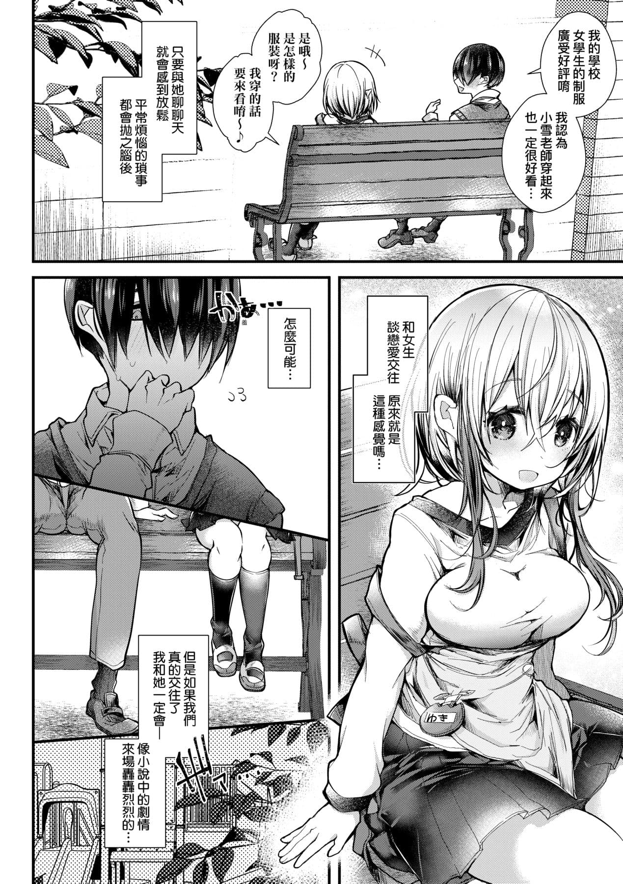[Doku Denpa] YODARE-ECCHI PIECE | 愛如液流不止新片段! [Chinese] [矢部そうすけ] [Decensored] [Digital] page 109