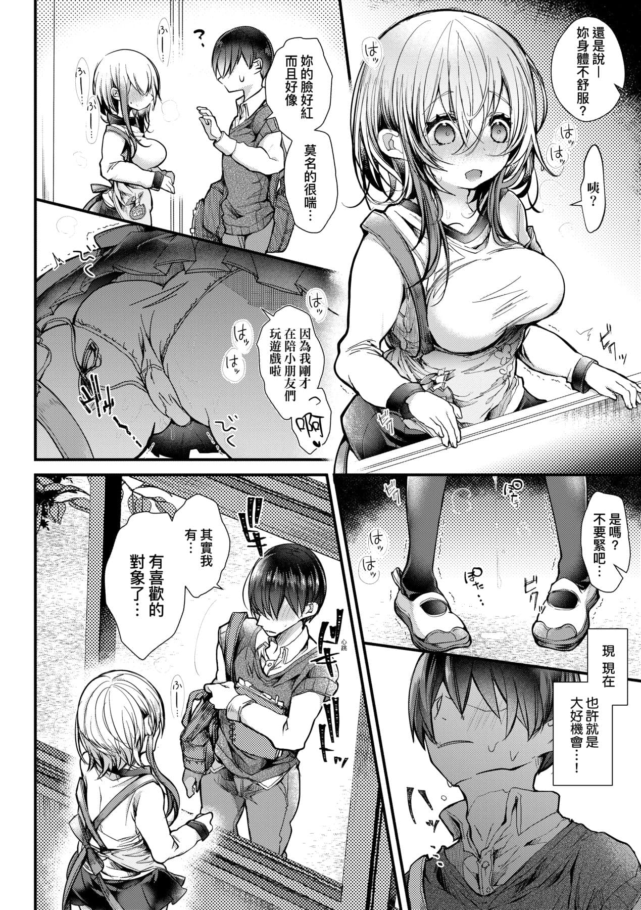 [Doku Denpa] YODARE-ECCHI PIECE | 愛如液流不止新片段! [Chinese] [矢部そうすけ] [Decensored] [Digital] page 111