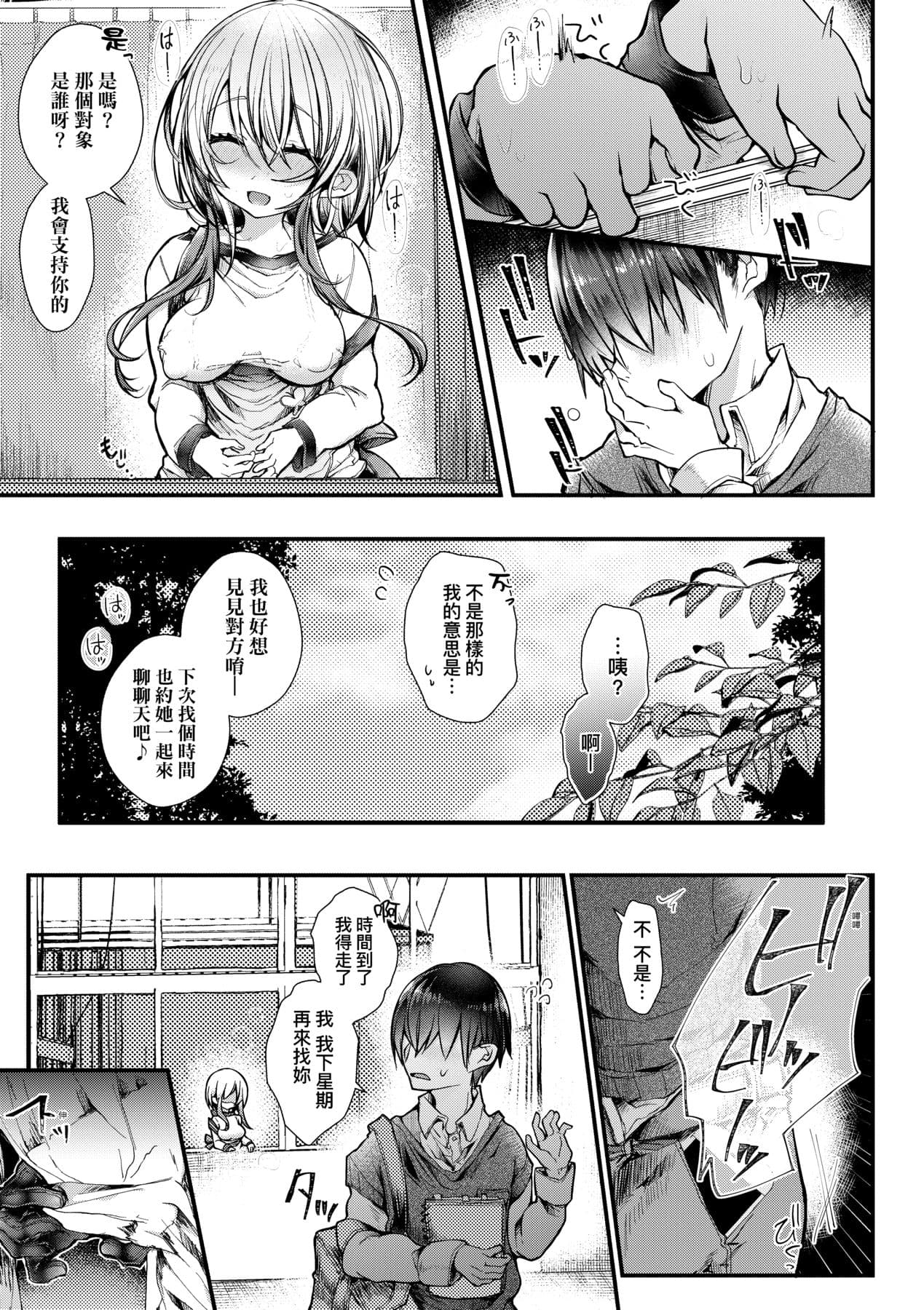 [Doku Denpa] YODARE-ECCHI PIECE | 愛如液流不止新片段! [Chinese] [矢部そうすけ] [Decensored] [Digital] page 112