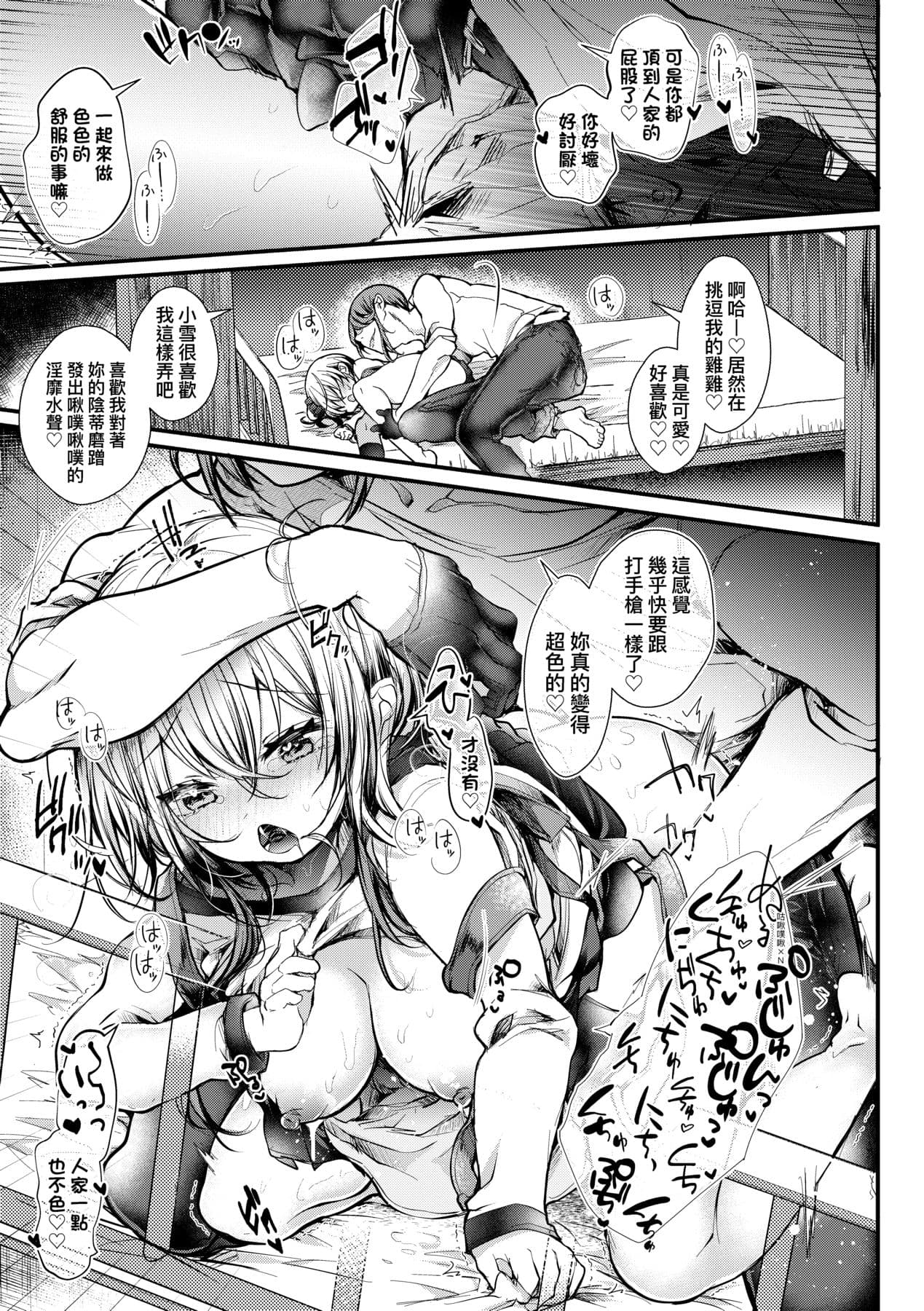 [Doku Denpa] YODARE-ECCHI PIECE | 愛如液流不止新片段! [Chinese] [矢部そうすけ] [Decensored] [Digital] page 120
