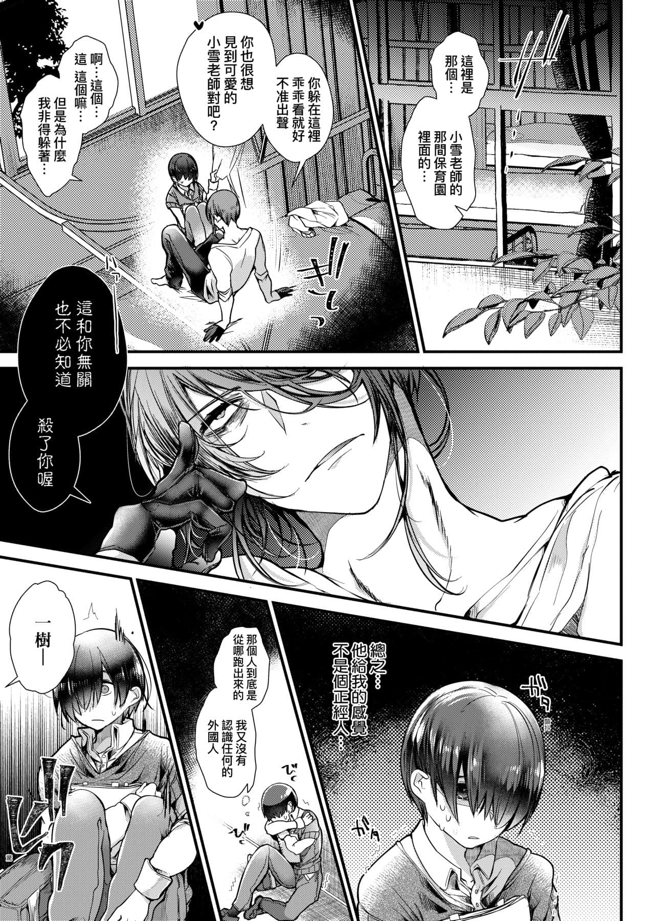 [Doku Denpa] YODARE-ECCHI PIECE | 愛如液流不止新片段! [Chinese] [矢部そうすけ] [Decensored] [Digital] page 124
