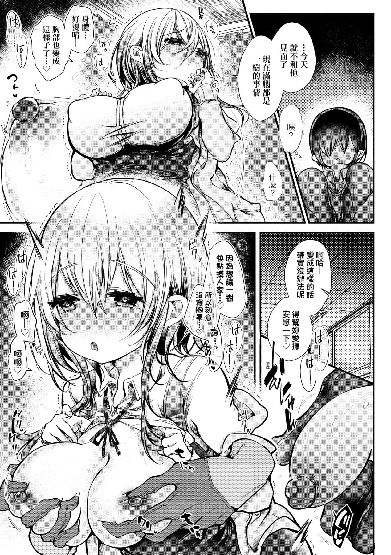 [Doku Denpa] YODARE-ECCHI PIECE | 愛如液流不止新片段! [Chinese] [矢部そうすけ] [Decensored] [Digital] page 126