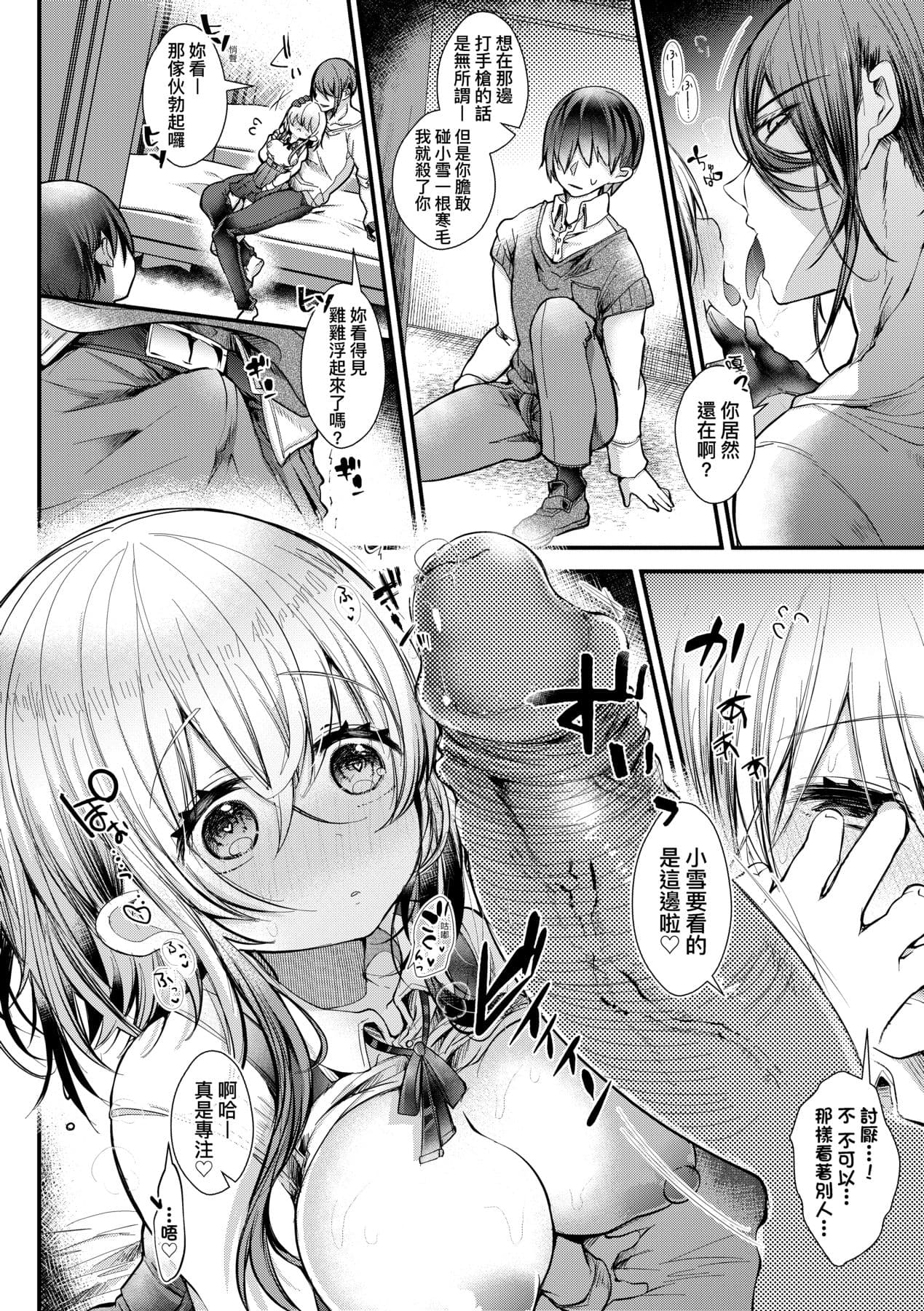 [Doku Denpa] YODARE-ECCHI PIECE | 愛如液流不止新片段! [Chinese] [矢部そうすけ] [Decensored] [Digital] page 133