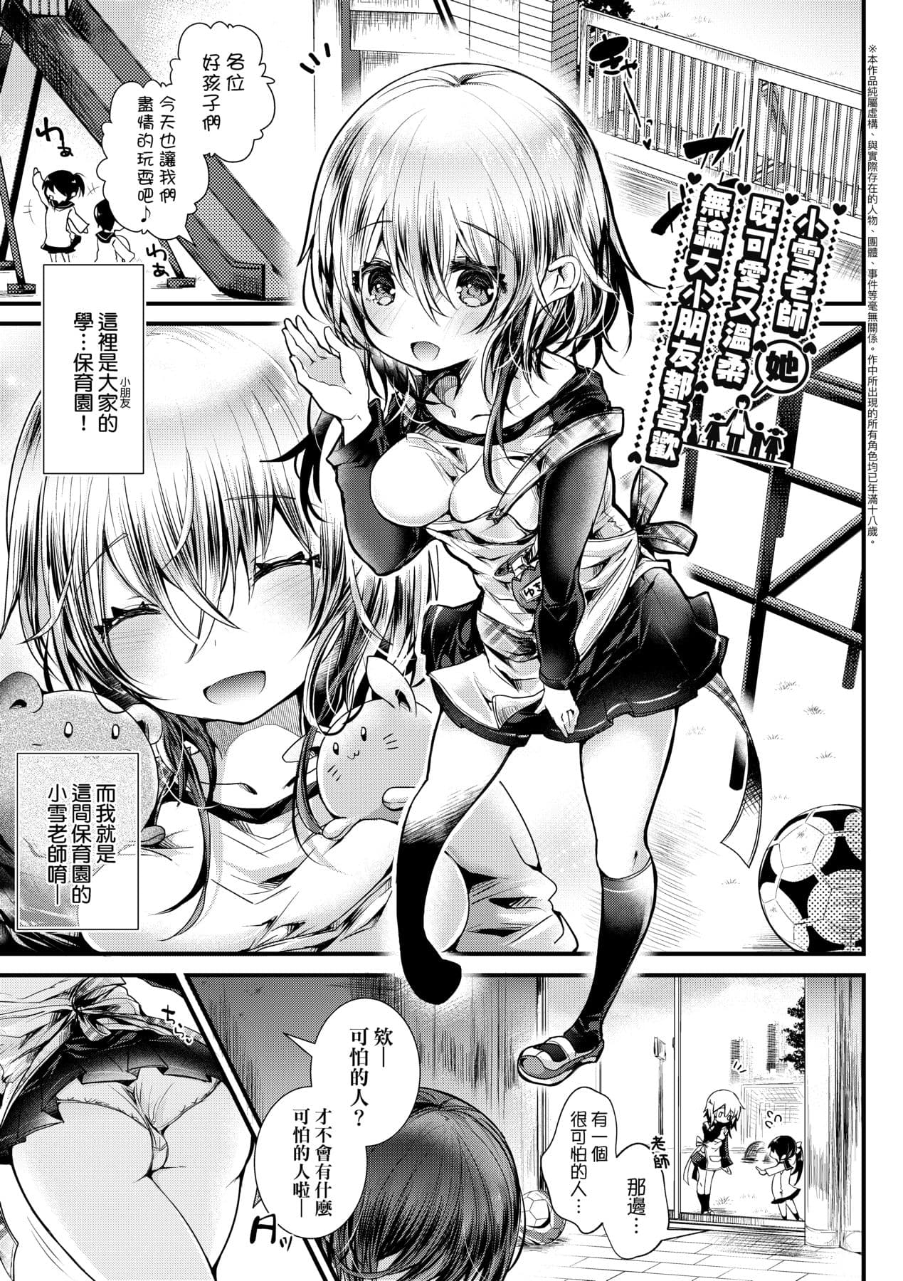 [Doku Denpa] YODARE-ECCHI PIECE | 愛如液流不止新片段! [Chinese] [矢部そうすけ] [Decensored] [Digital] page 14