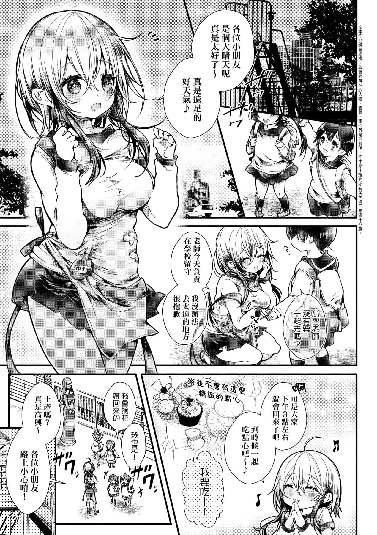 [Doku Denpa] YODARE-ECCHI PIECE | 愛如液流不止新片段! [Chinese] [矢部そうすけ] [Decensored] [Digital] page 154