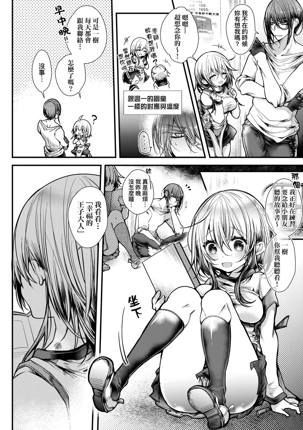 [Doku Denpa] YODARE-ECCHI PIECE | 愛如液流不止新片段! [Chinese] [矢部そうすけ] [Decensored] [Digital] page 157