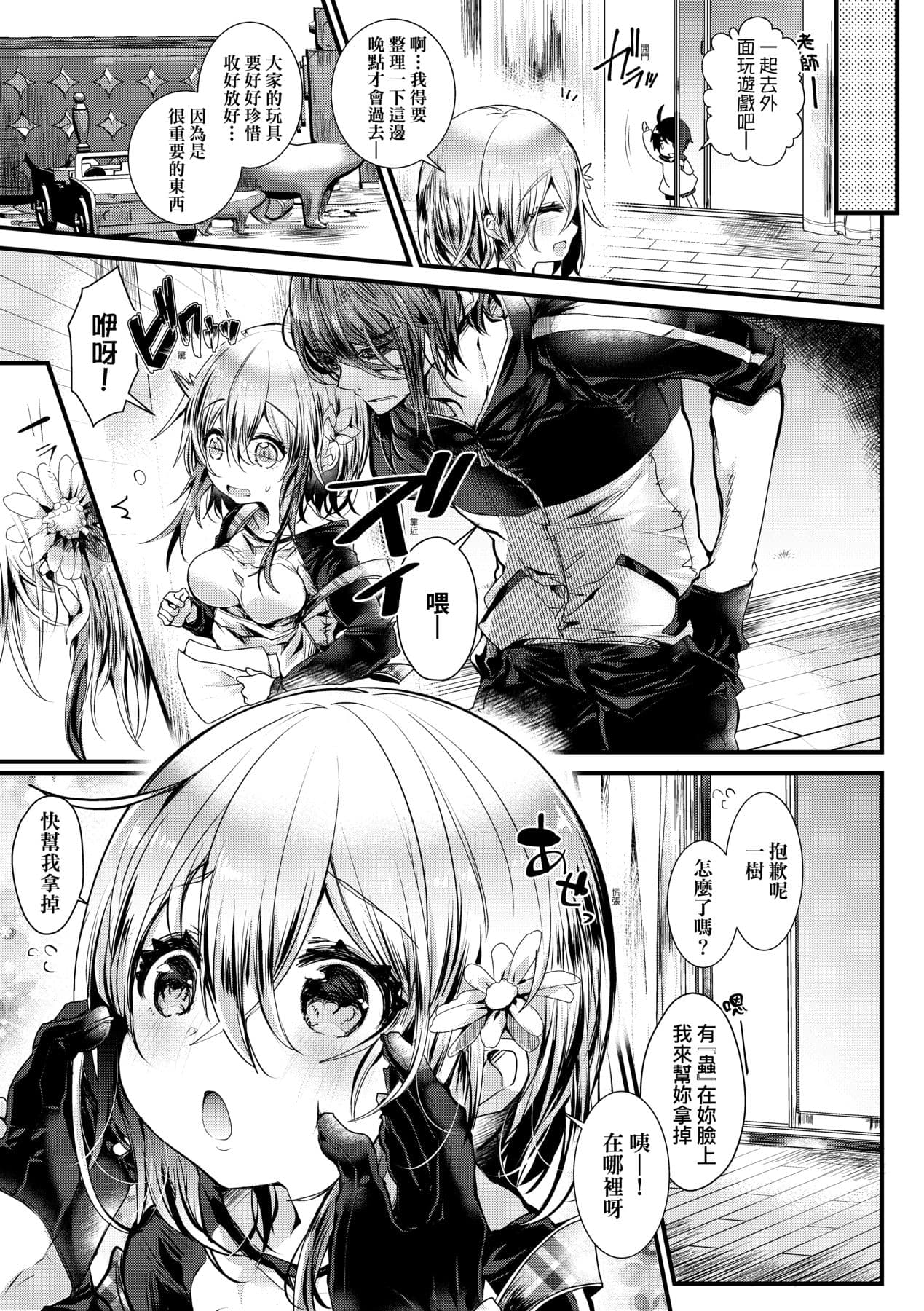[Doku Denpa] YODARE-ECCHI PIECE | 愛如液流不止新片段! [Chinese] [矢部そうすけ] [Decensored] [Digital] page 16