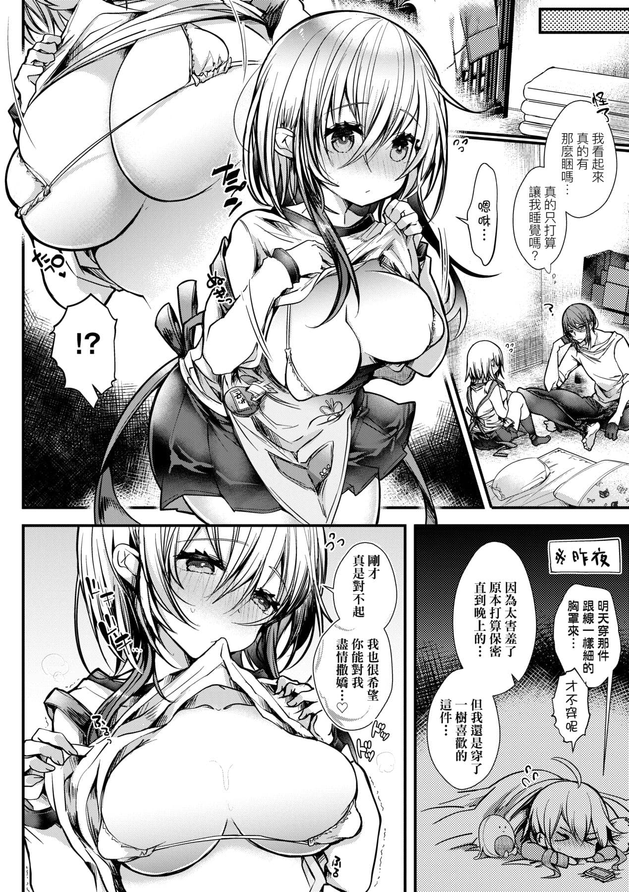 [Doku Denpa] YODARE-ECCHI PIECE | 愛如液流不止新片段! [Chinese] [矢部そうすけ] [Decensored] [Digital] page 161