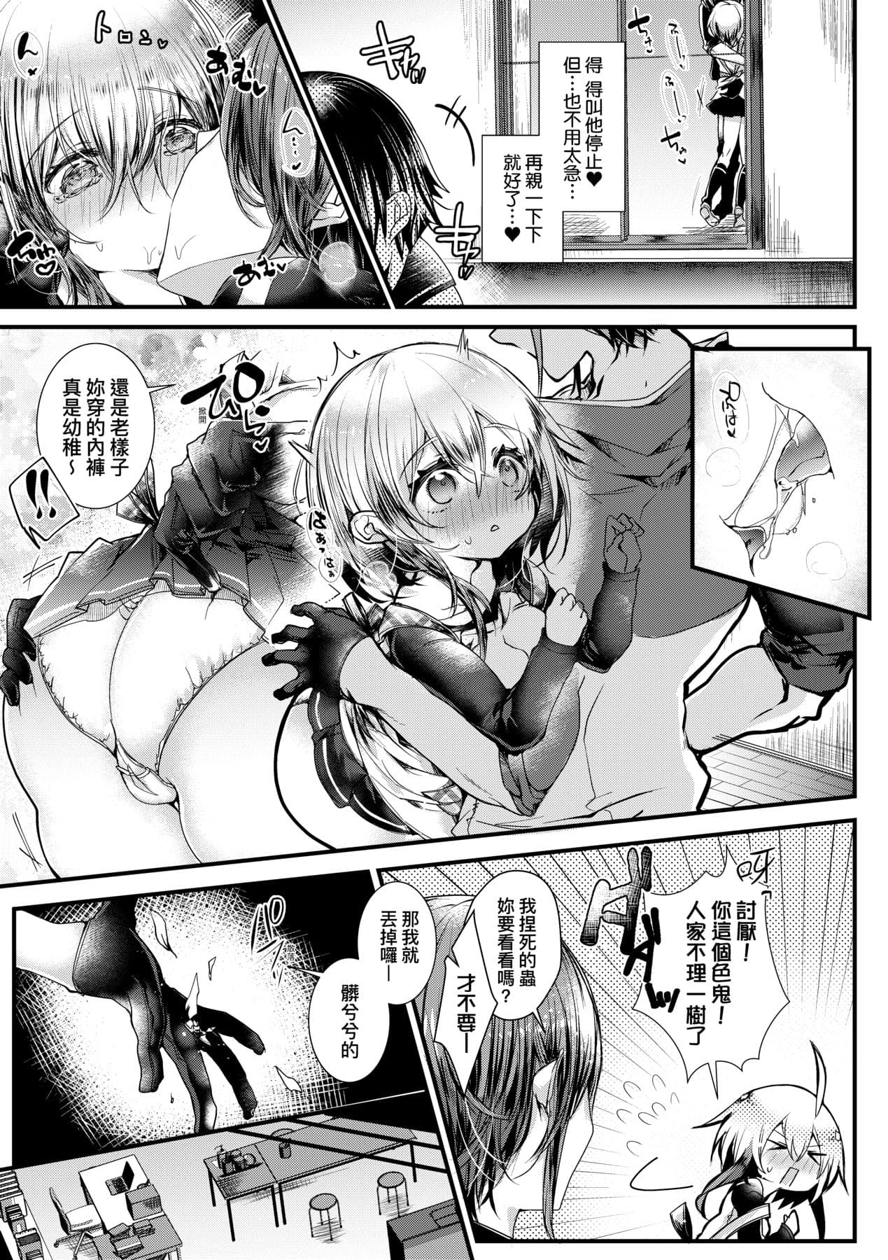 [Doku Denpa] YODARE-ECCHI PIECE | 愛如液流不止新片段! [Chinese] [矢部そうすけ] [Decensored] [Digital] page 18