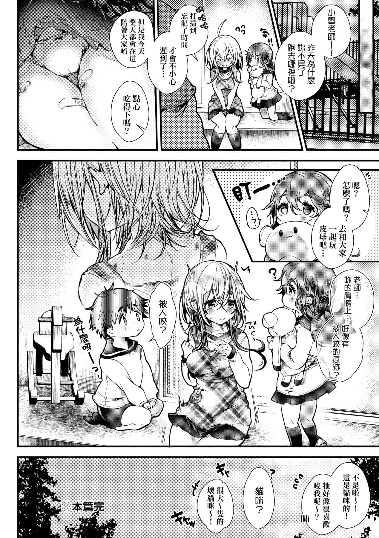 [Doku Denpa] YODARE-ECCHI PIECE | 愛如液流不止新片段! [Chinese] [矢部そうすけ] [Decensored] [Digital] page 187