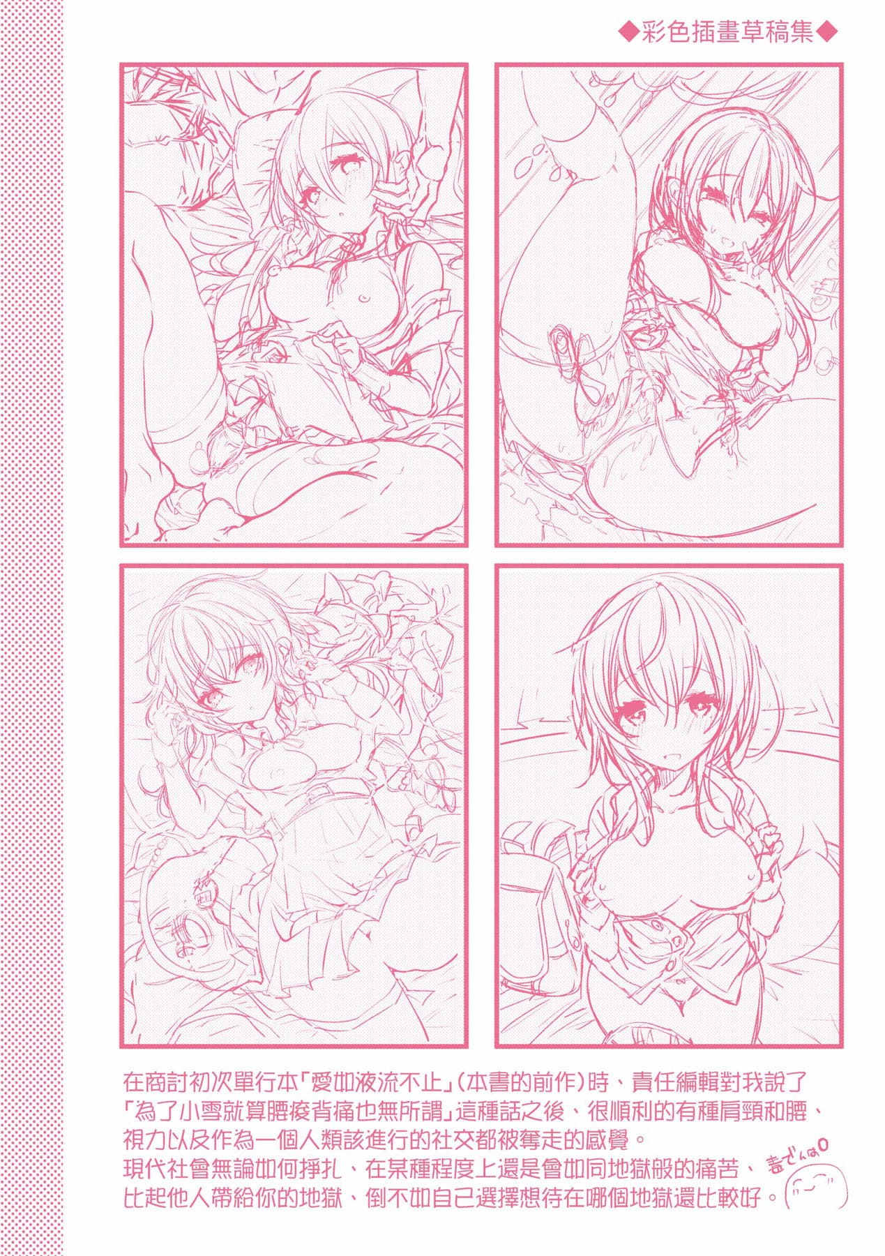 [Doku Denpa] YODARE-ECCHI PIECE | 愛如液流不止新片段! [Chinese] [矢部そうすけ] [Decensored] [Digital] page 190