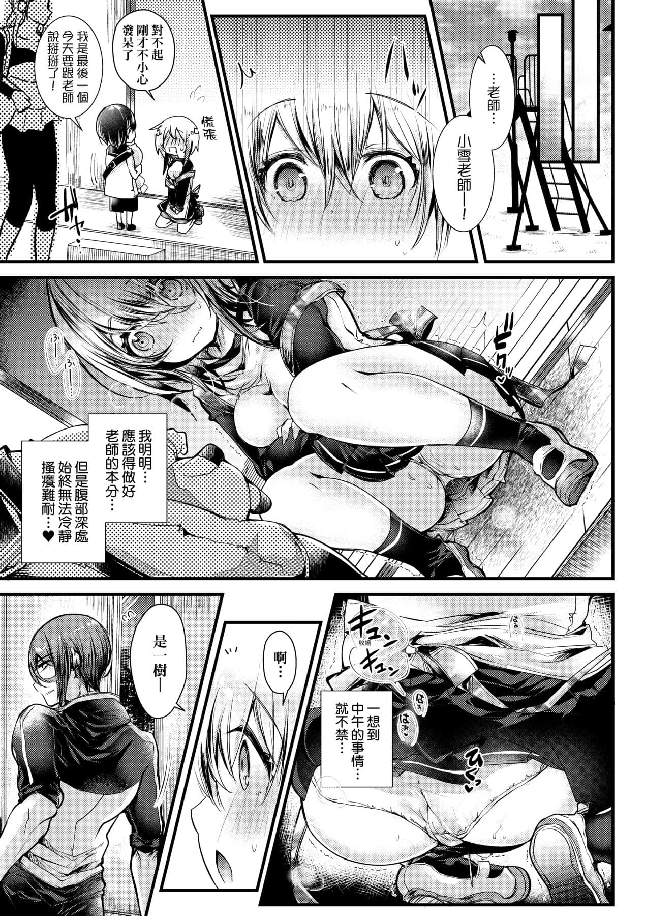 [Doku Denpa] YODARE-ECCHI PIECE | 愛如液流不止新片段! [Chinese] [矢部そうすけ] [Decensored] [Digital] page 30