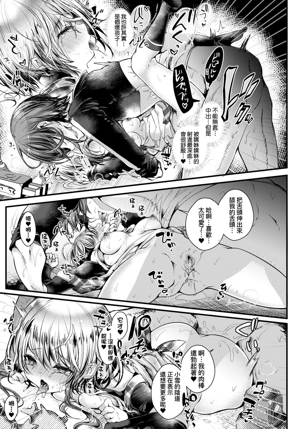 [Doku Denpa] YODARE-ECCHI PIECE | 愛如液流不止新片段! [Chinese] [矢部そうすけ] [Decensored] [Digital] page 38