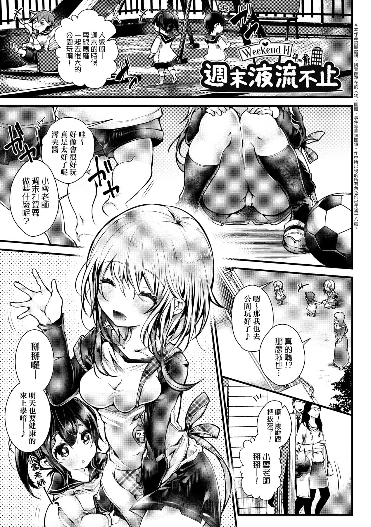 [Doku Denpa] YODARE-ECCHI PIECE | 愛如液流不止新片段! [Chinese] [矢部そうすけ] [Decensored] [Digital] page 46