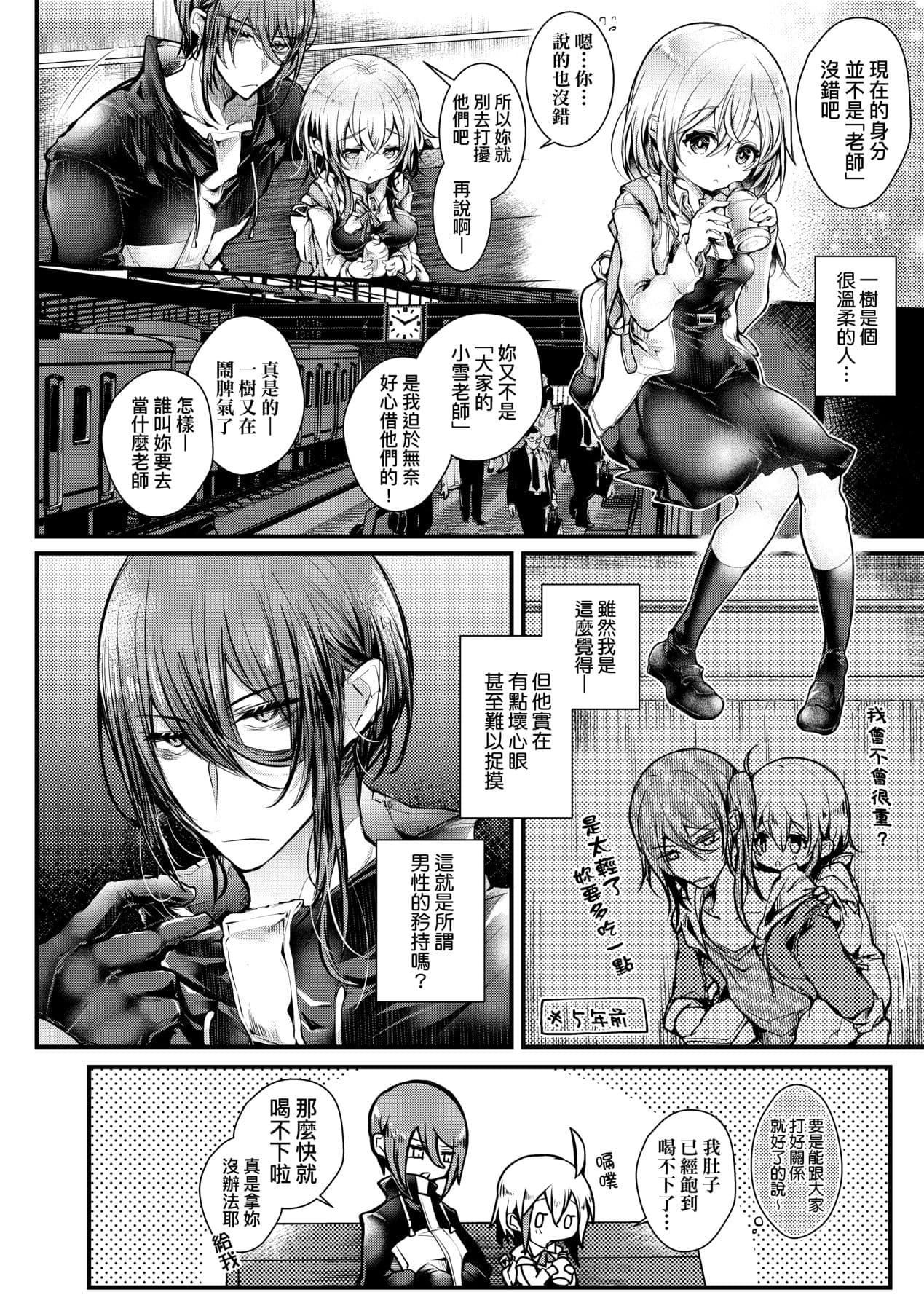 [Doku Denpa] YODARE-ECCHI PIECE | 愛如液流不止新片段! [Chinese] [矢部そうすけ] [Decensored] [Digital] page 49