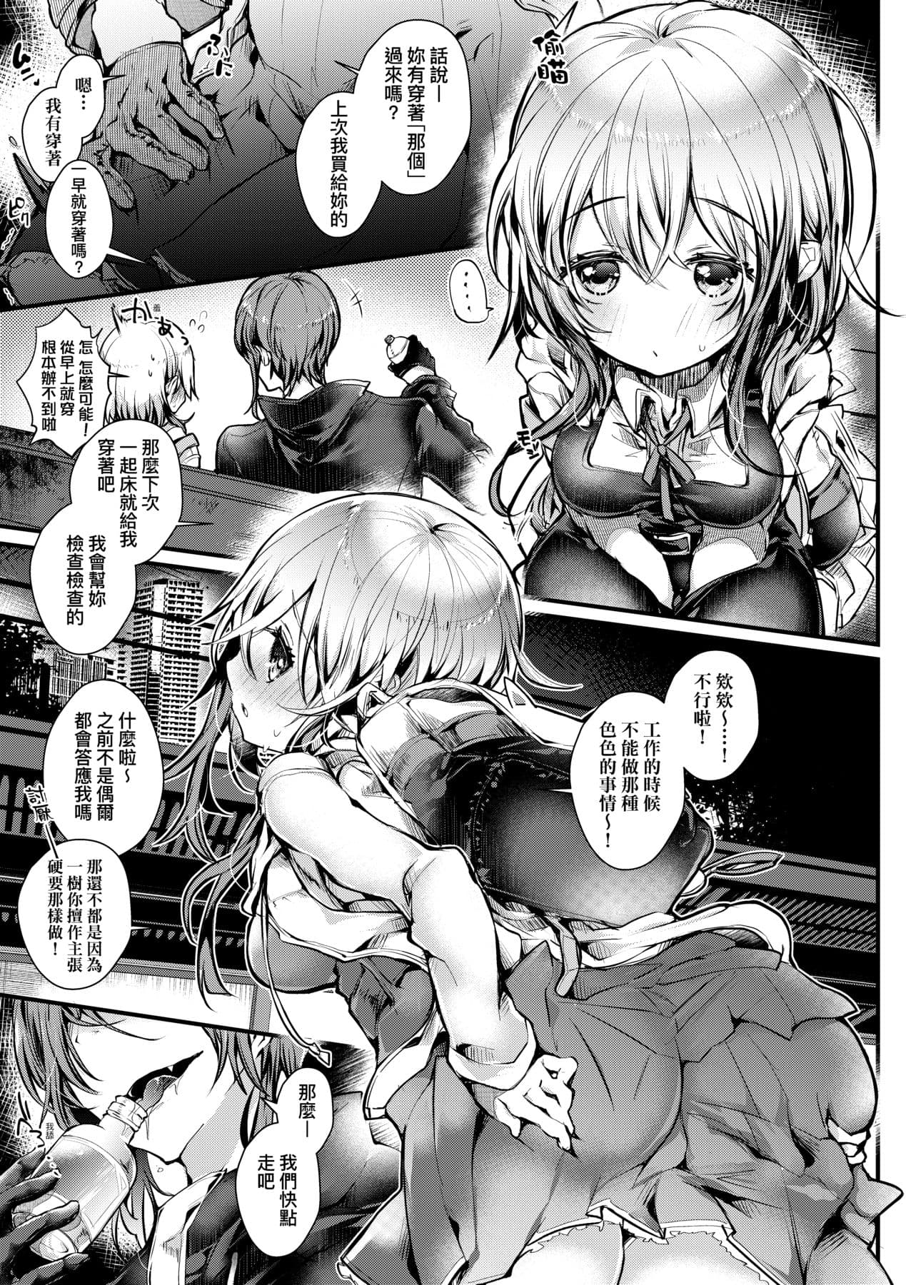 [Doku Denpa] YODARE-ECCHI PIECE | 愛如液流不止新片段! [Chinese] [矢部そうすけ] [Decensored] [Digital] page 50