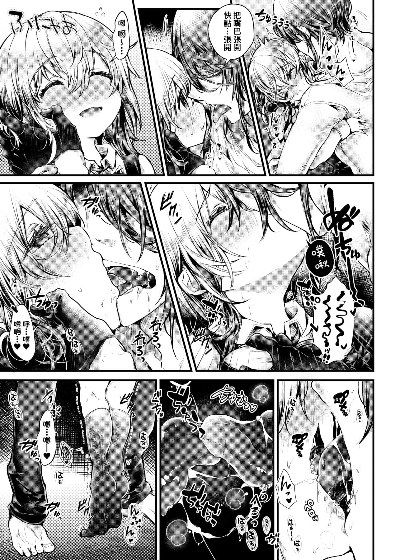 [Doku Denpa] YODARE-ECCHI PIECE | 愛如液流不止新片段! [Chinese] [矢部そうすけ] [Decensored] [Digital] page 54