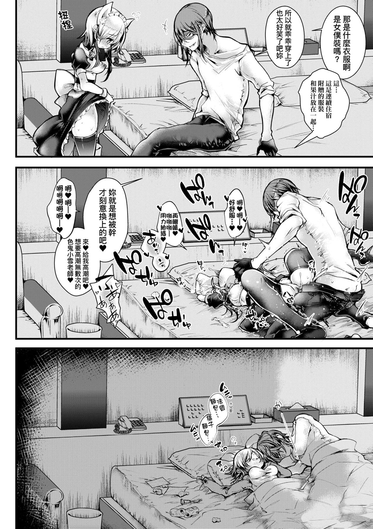 [Doku Denpa] YODARE-ECCHI PIECE | 愛如液流不止新片段! [Chinese] [矢部そうすけ] [Decensored] [Digital] page 77