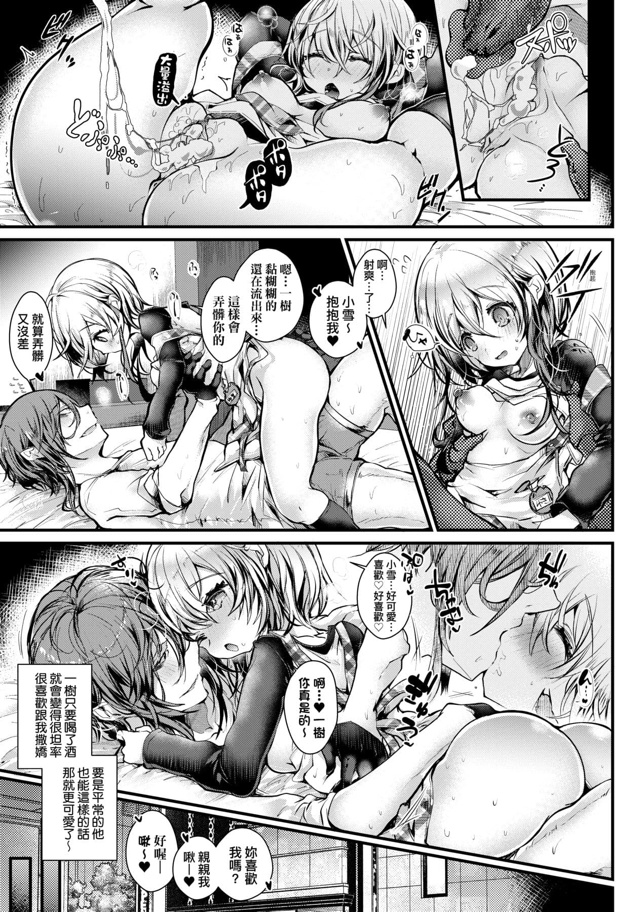 [Doku Denpa] YODARE-ECCHI PIECE | 愛如液流不止新片段! [Chinese] [矢部そうすけ] [Decensored] [Digital] page 86
