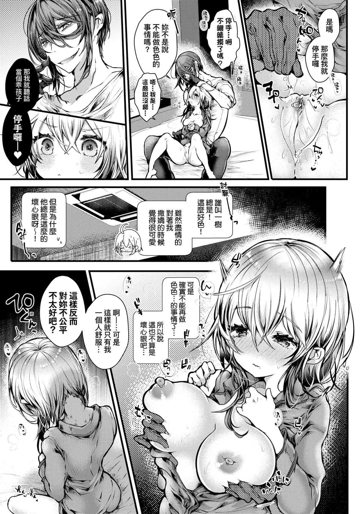 [Doku Denpa] YODARE-ECCHI PIECE | 愛如液流不止新片段! [Chinese] [矢部そうすけ] [Decensored] [Digital] page 94