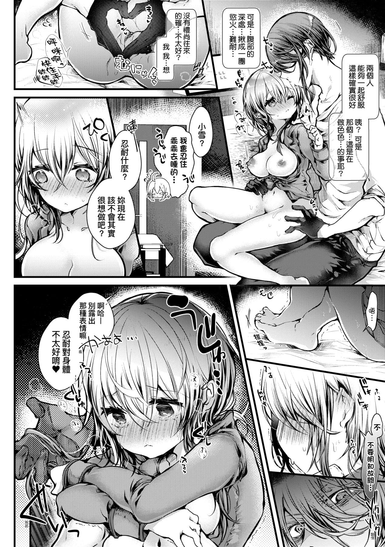 [Doku Denpa] YODARE-ECCHI PIECE | 愛如液流不止新片段! [Chinese] [矢部そうすけ] [Decensored] [Digital] page 95