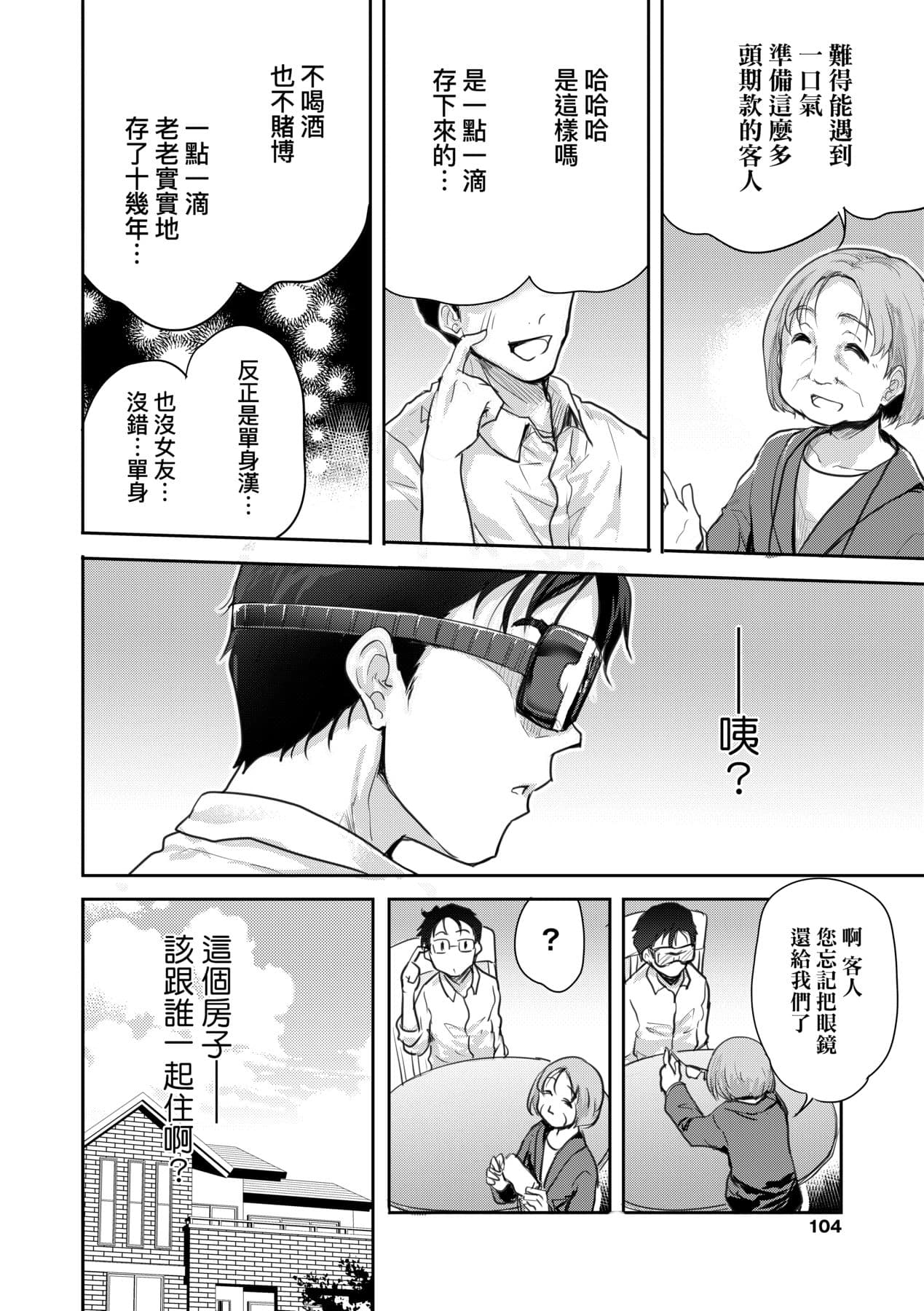 [Tohgarashi Hideyu] Kimi no Oppai o Shaburitai | 把玩妳綿軟歐派並含入口中品嘗 [Chinese] [Decensored] [Digital] page 109