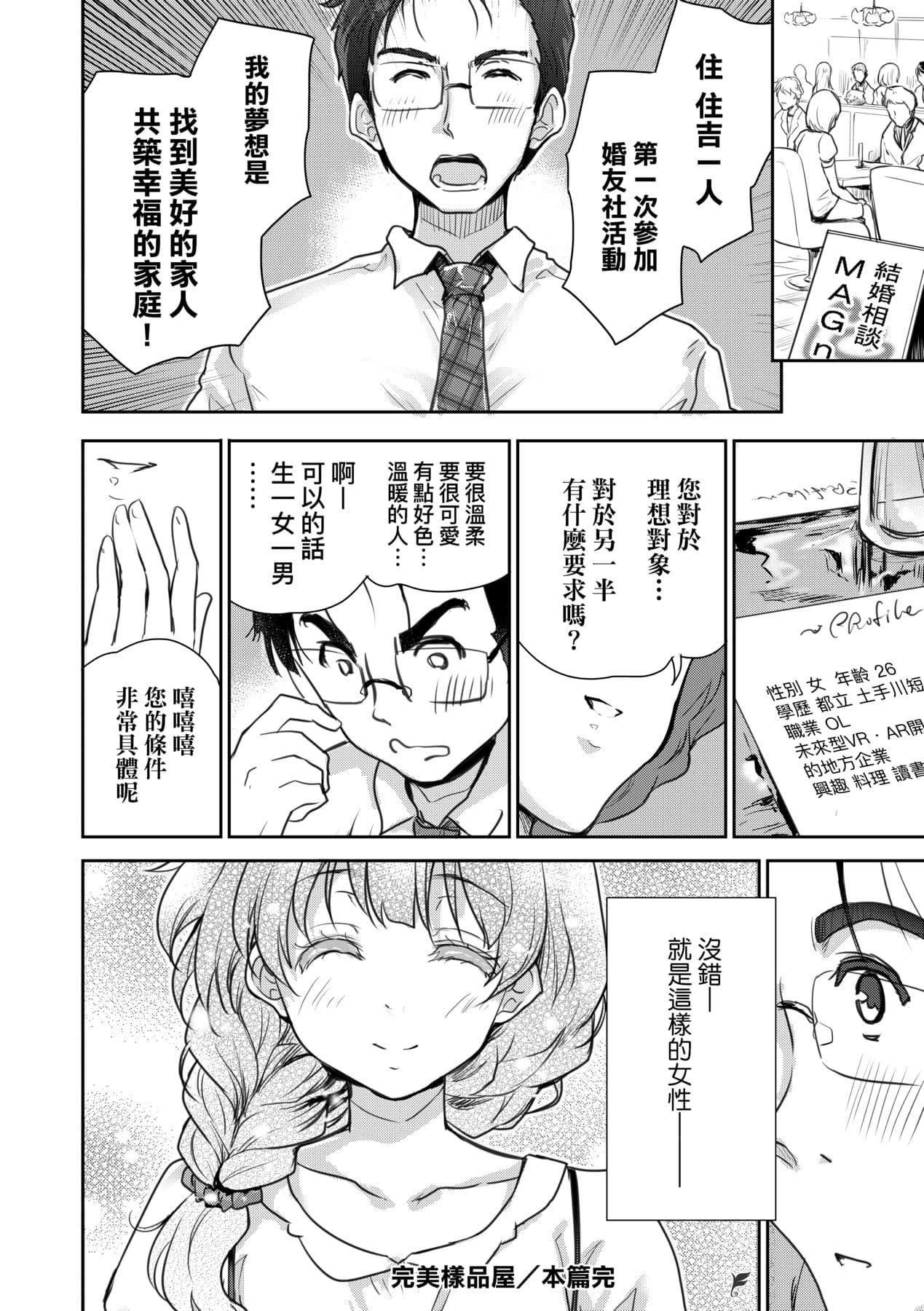 [Tohgarashi Hideyu] Kimi no Oppai o Shaburitai | 把玩妳綿軟歐派並含入口中品嘗 [Chinese] [Decensored] [Digital] page 111