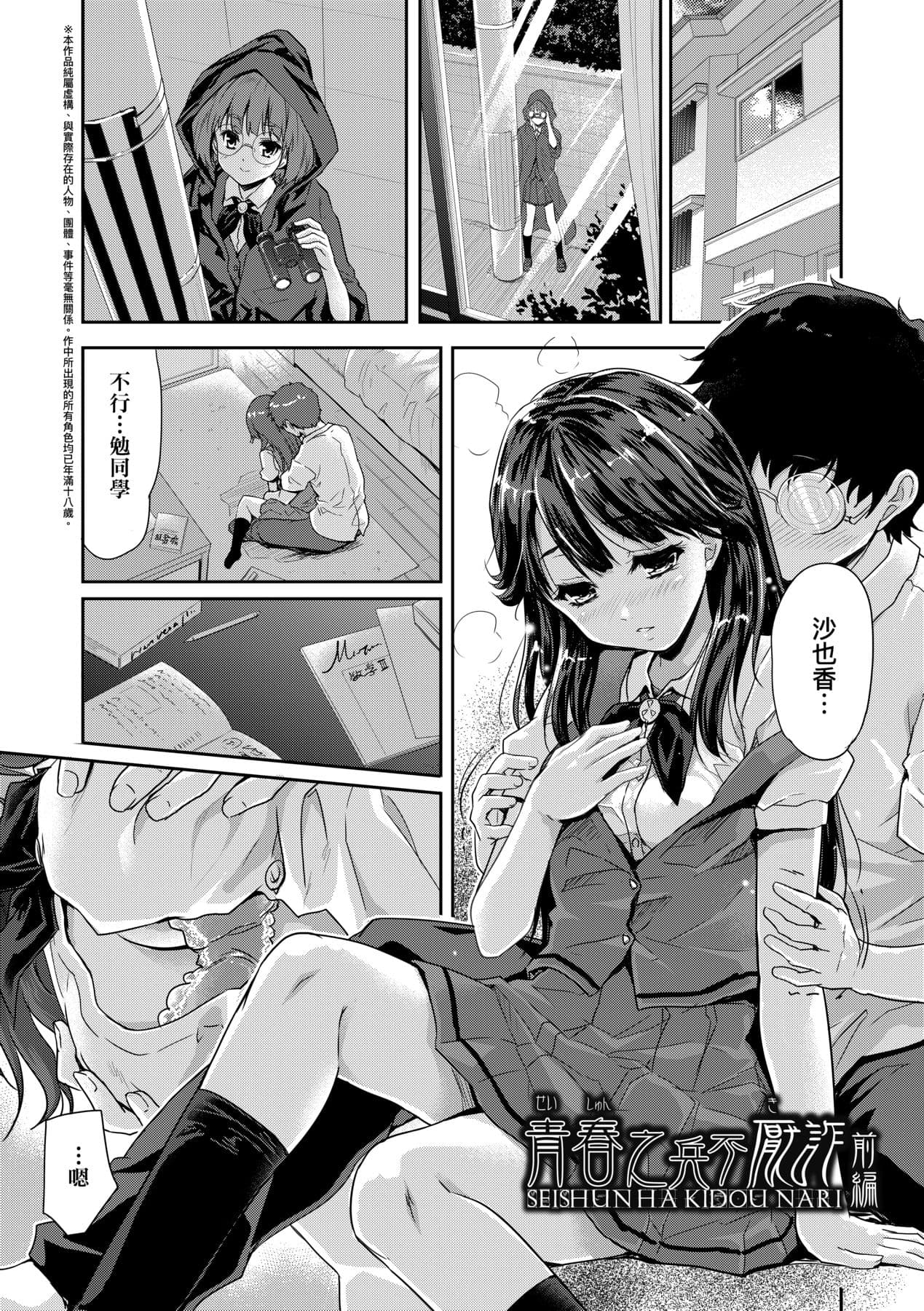 [Tohgarashi Hideyu] Kimi no Oppai o Shaburitai | 把玩妳綿軟歐派並含入口中品嘗 [Chinese] [Decensored] [Digital] page 112