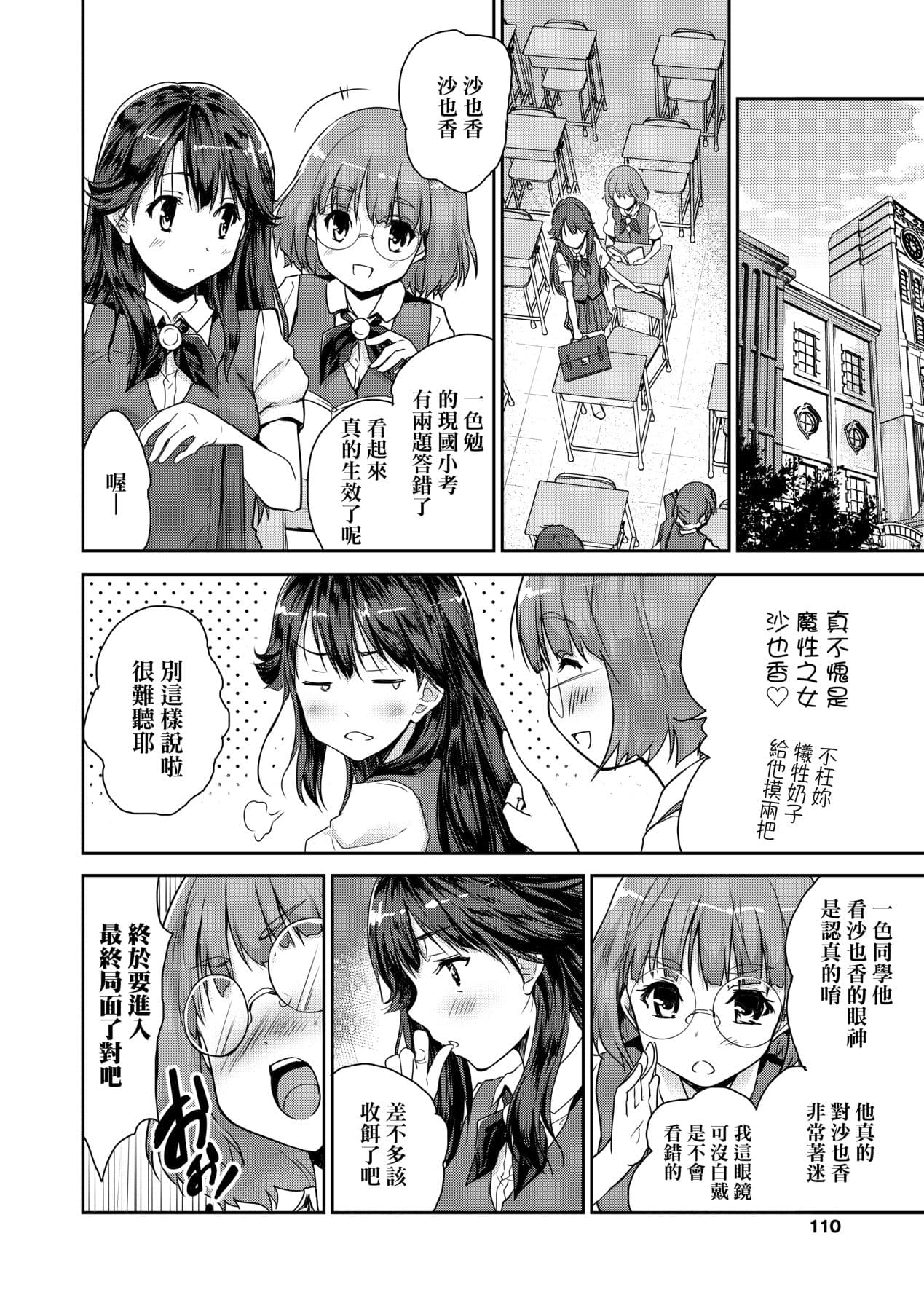 [Tohgarashi Hideyu] Kimi no Oppai o Shaburitai | 把玩妳綿軟歐派並含入口中品嘗 [Chinese] [Decensored] [Digital] page 115