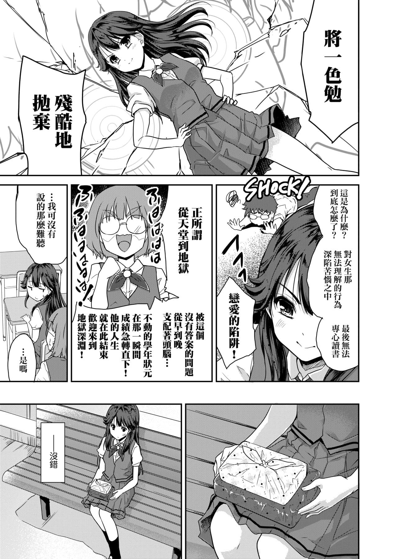 [Tohgarashi Hideyu] Kimi no Oppai o Shaburitai | 把玩妳綿軟歐派並含入口中品嘗 [Chinese] [Decensored] [Digital] page 116